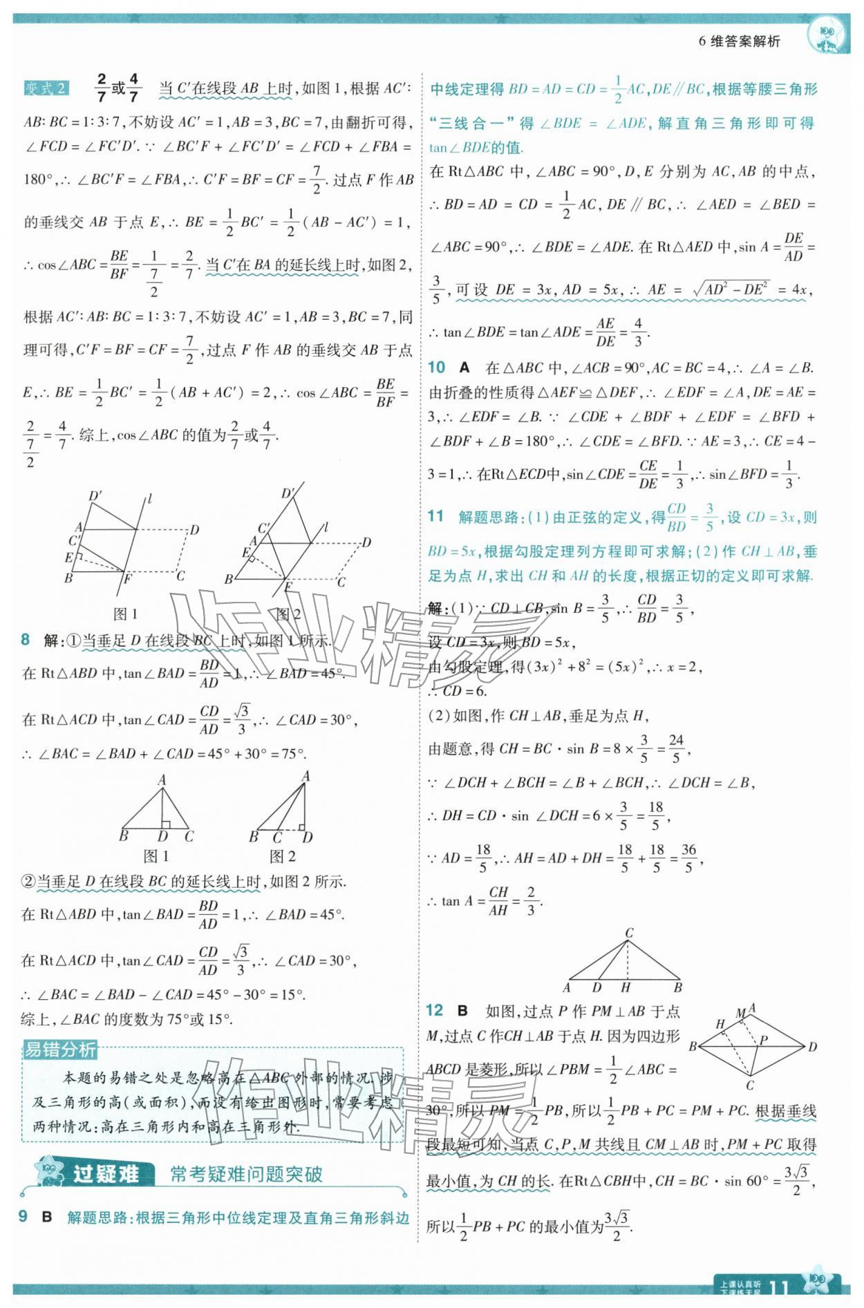 2026年一遍过九年级初中数学下册北师大版&nbsp;第11页