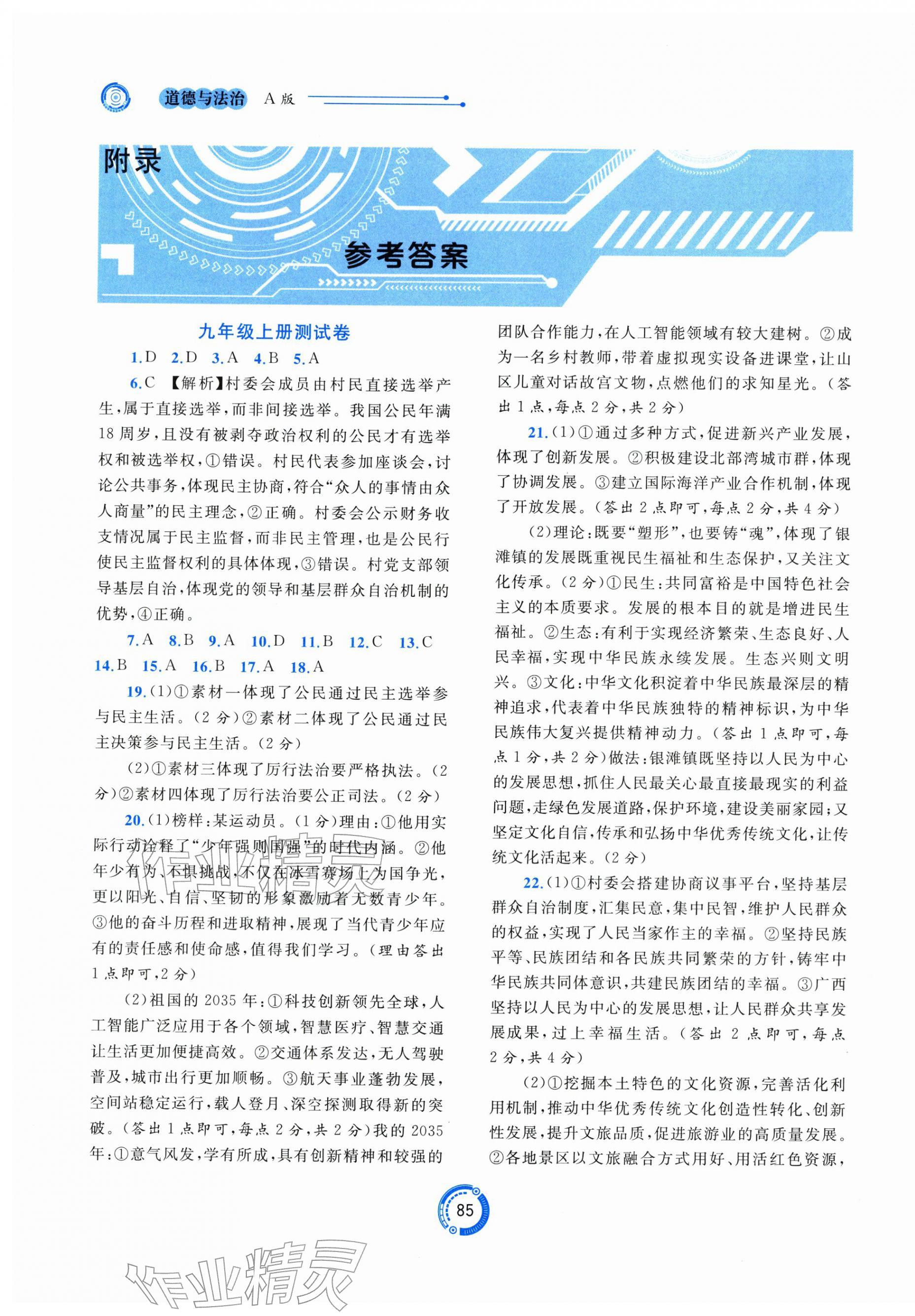 2026年中考先锋中考总复习配套测试卷道德与法治人教版&nbsp;第1页