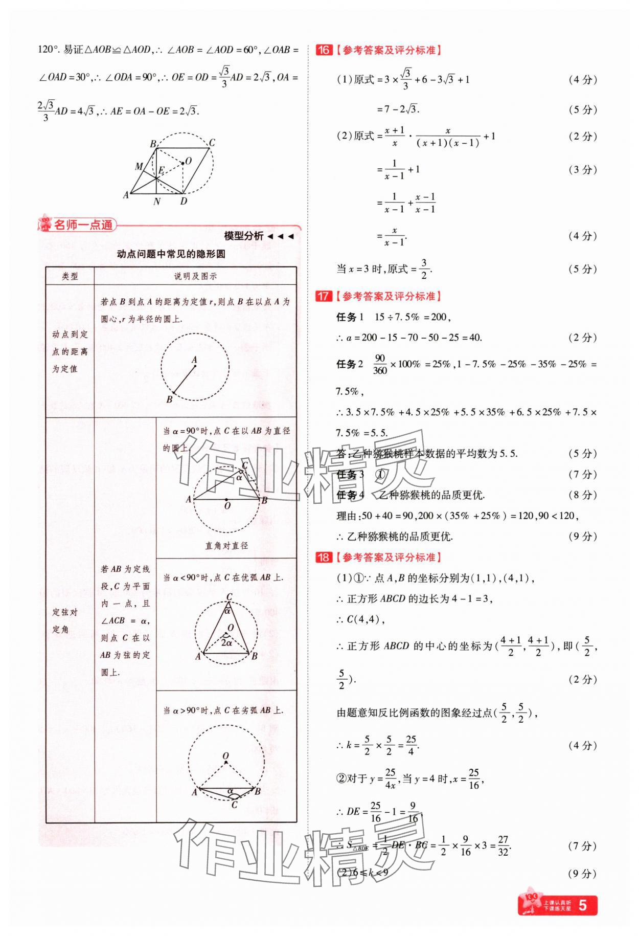 2025年金考卷百校聯(lián)盟系列中考領航卷數(shù)學河南專版 第5頁