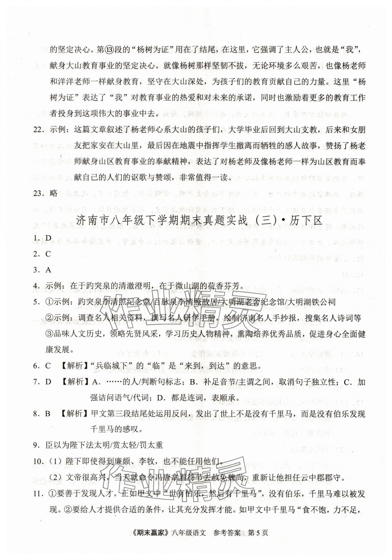 2025年期末贏家八年級語文下冊人教版濟南專版 第5頁