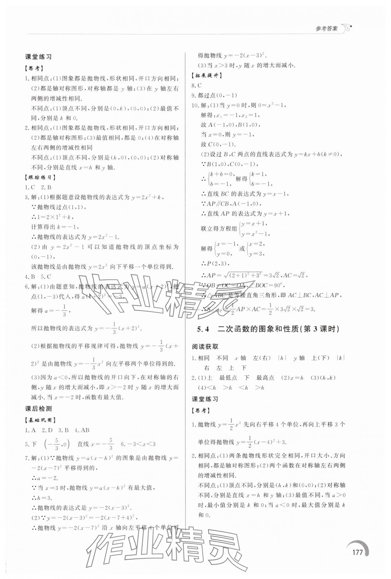 2025年同步練習(xí)冊泰山出版社九年級數(shù)學(xué)下冊青島版 第7頁