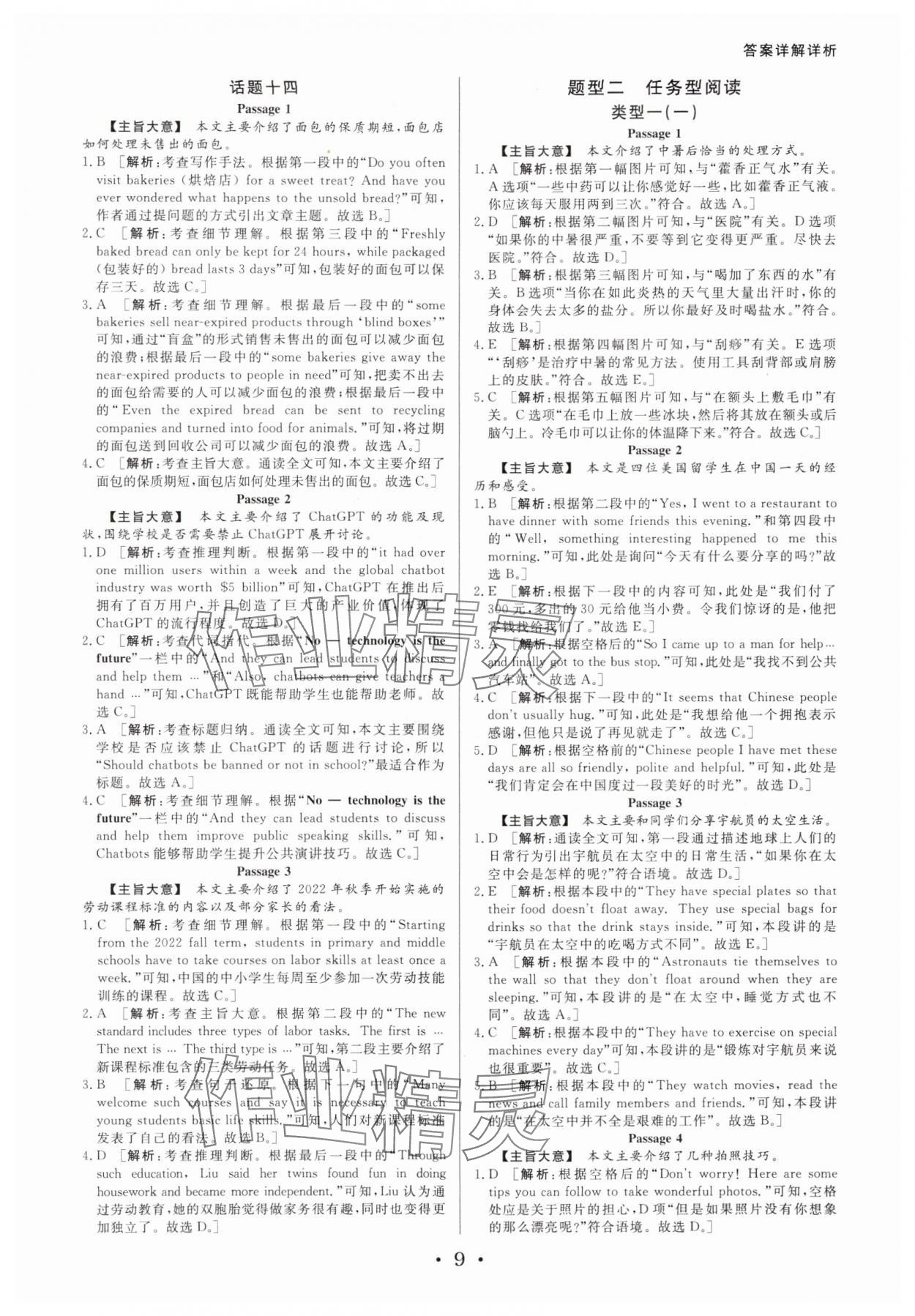 2025年浙派名師中考方略分類集訓(xùn)英語中考人教版浙江專版 參考答案第8頁