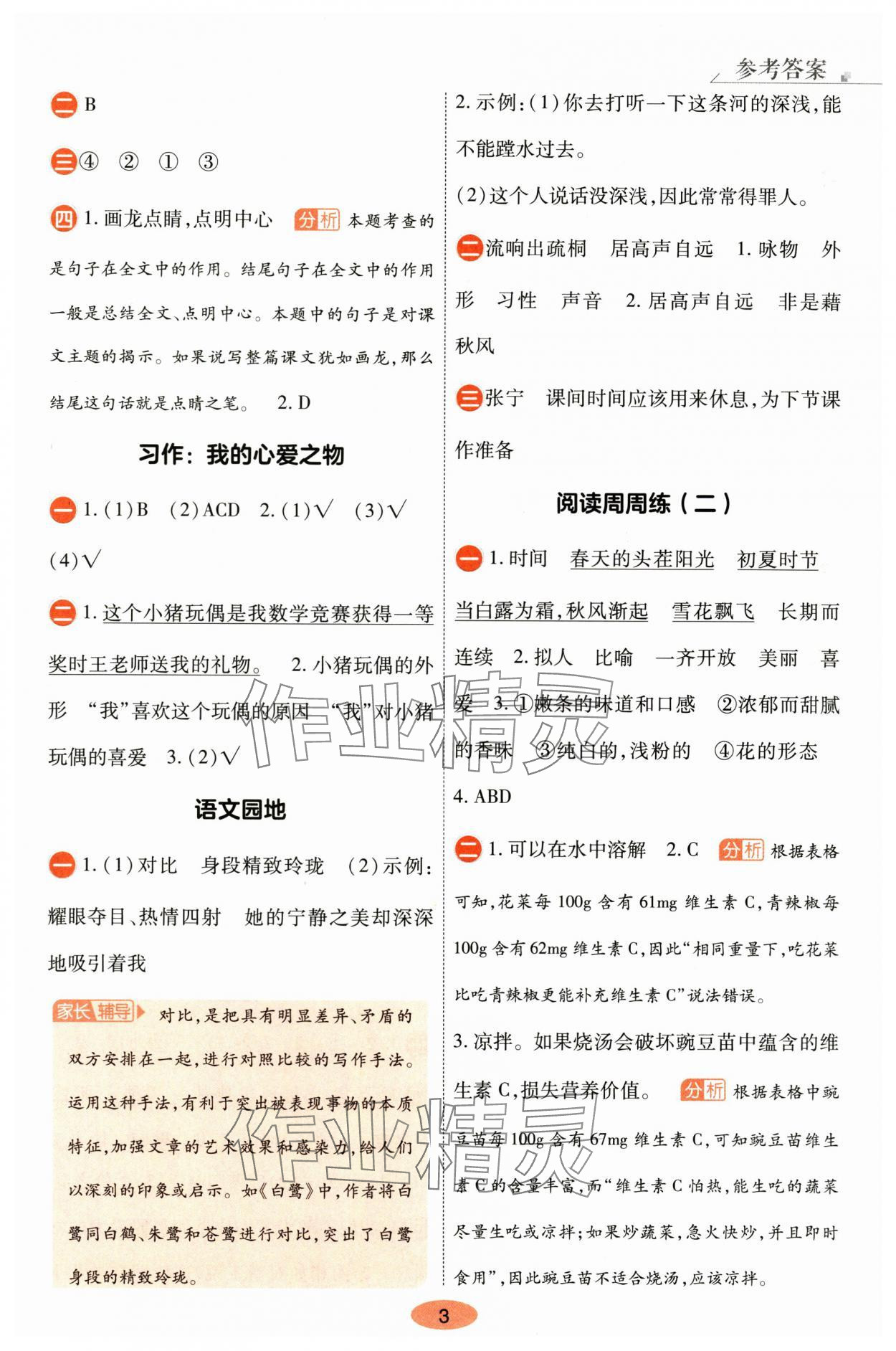 2025年黄冈同步练一日一练五年级语文上册人教版&nbsp;参考答案第3页