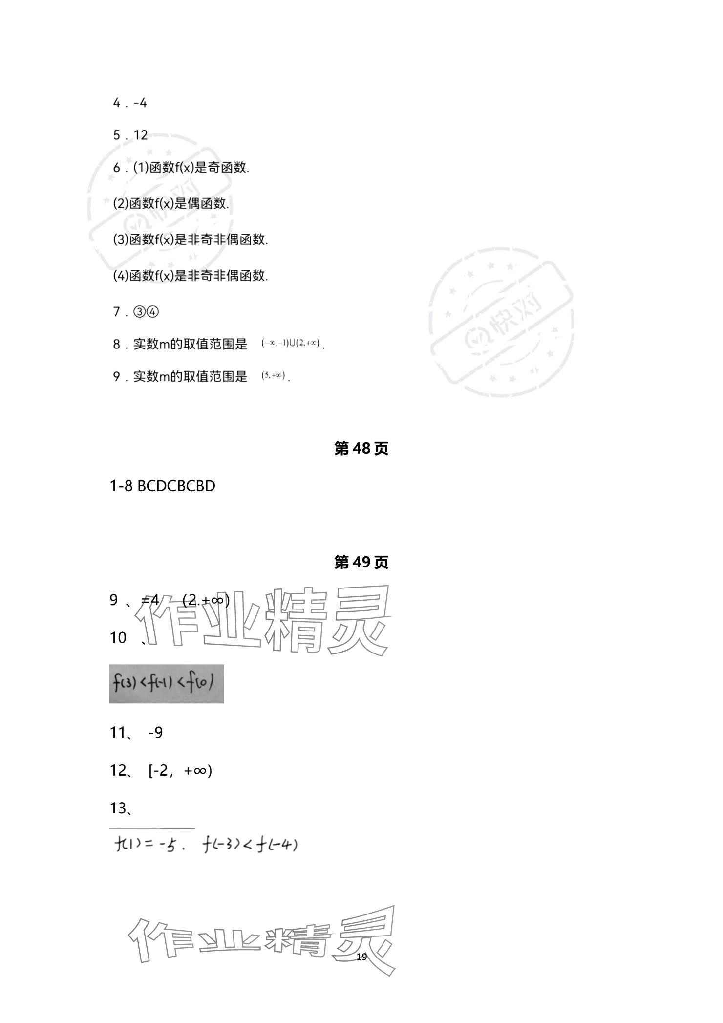 2023年技能高考中職數學湖北專版 參考答案第19頁