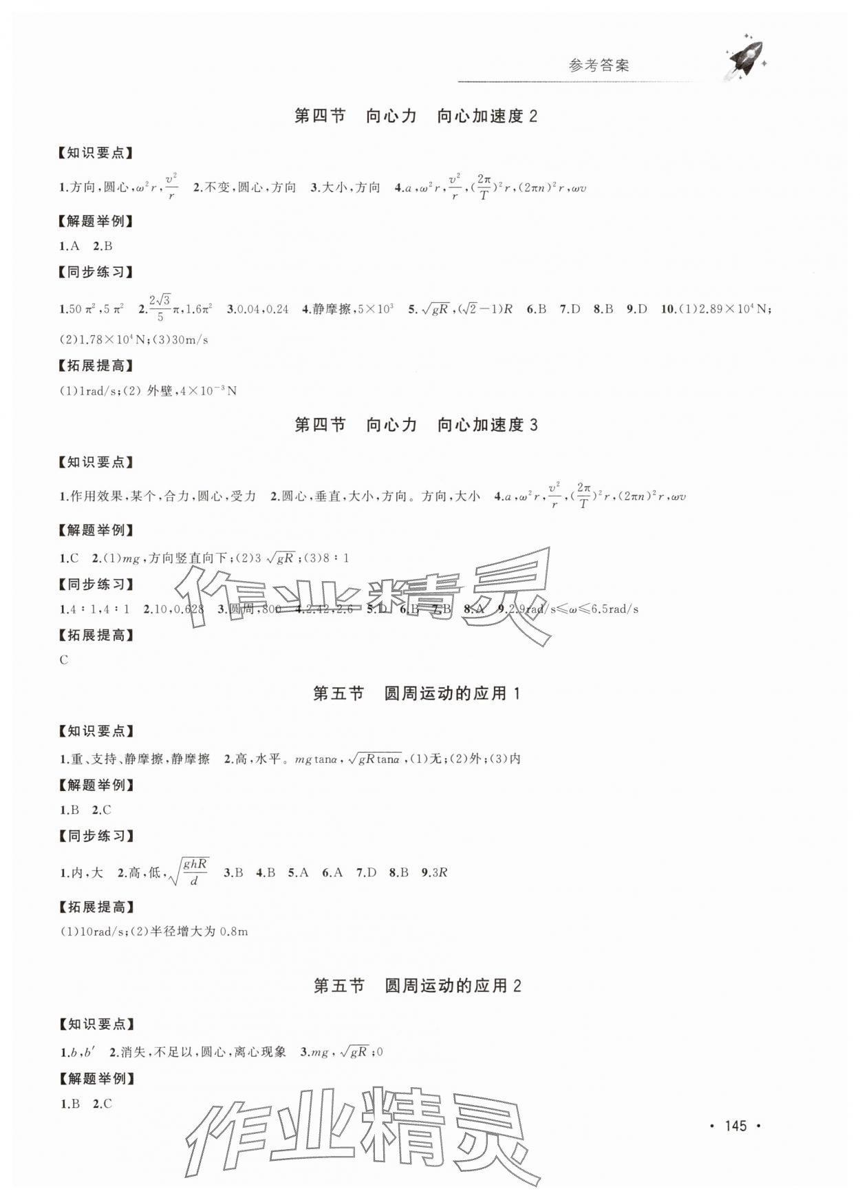2025年新學(xué)案高中物理同步課時練高中必修2滬教版 第3頁