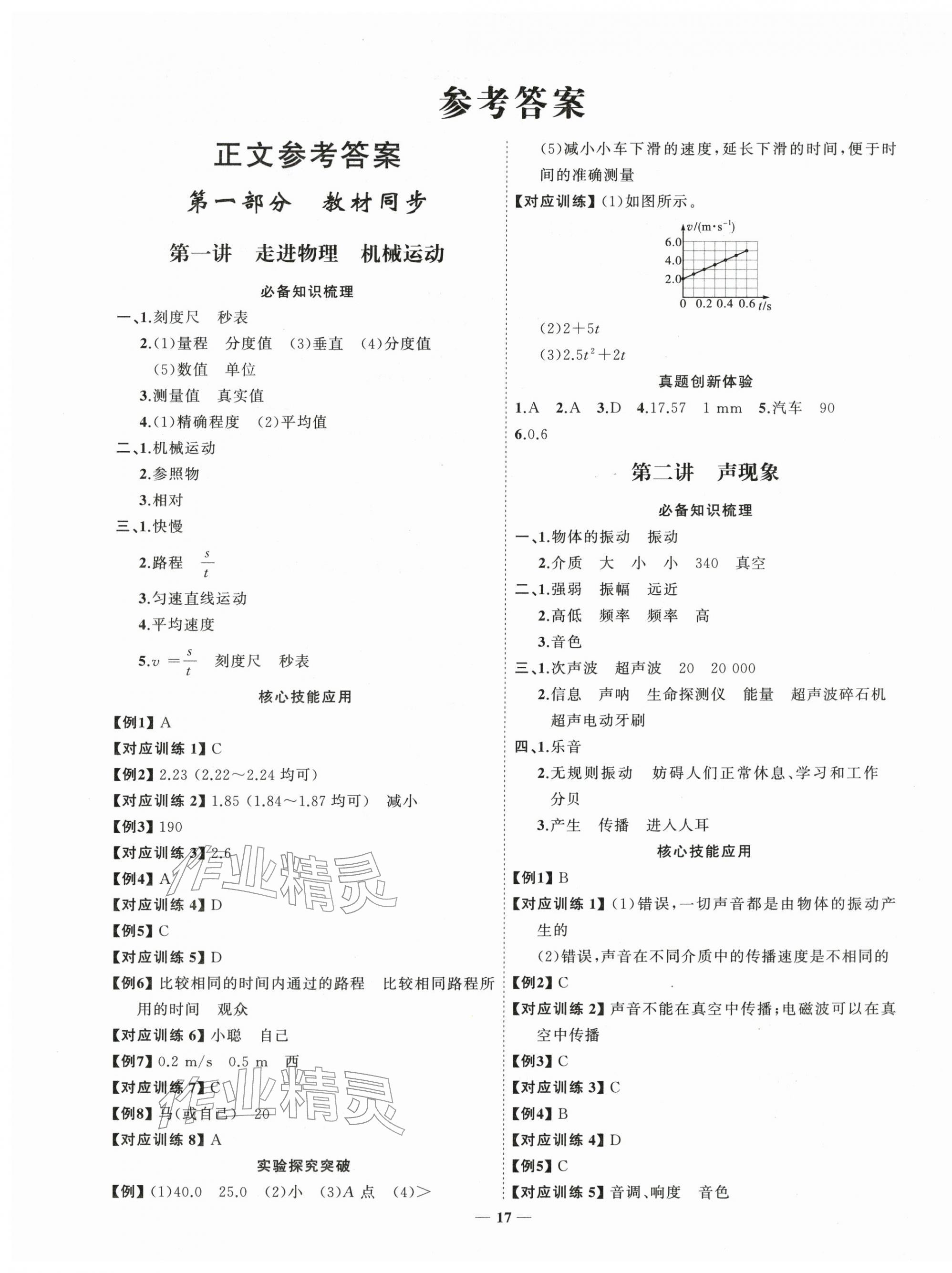 2026年初中總復習手冊山東教育出版社物理&nbsp;第1頁