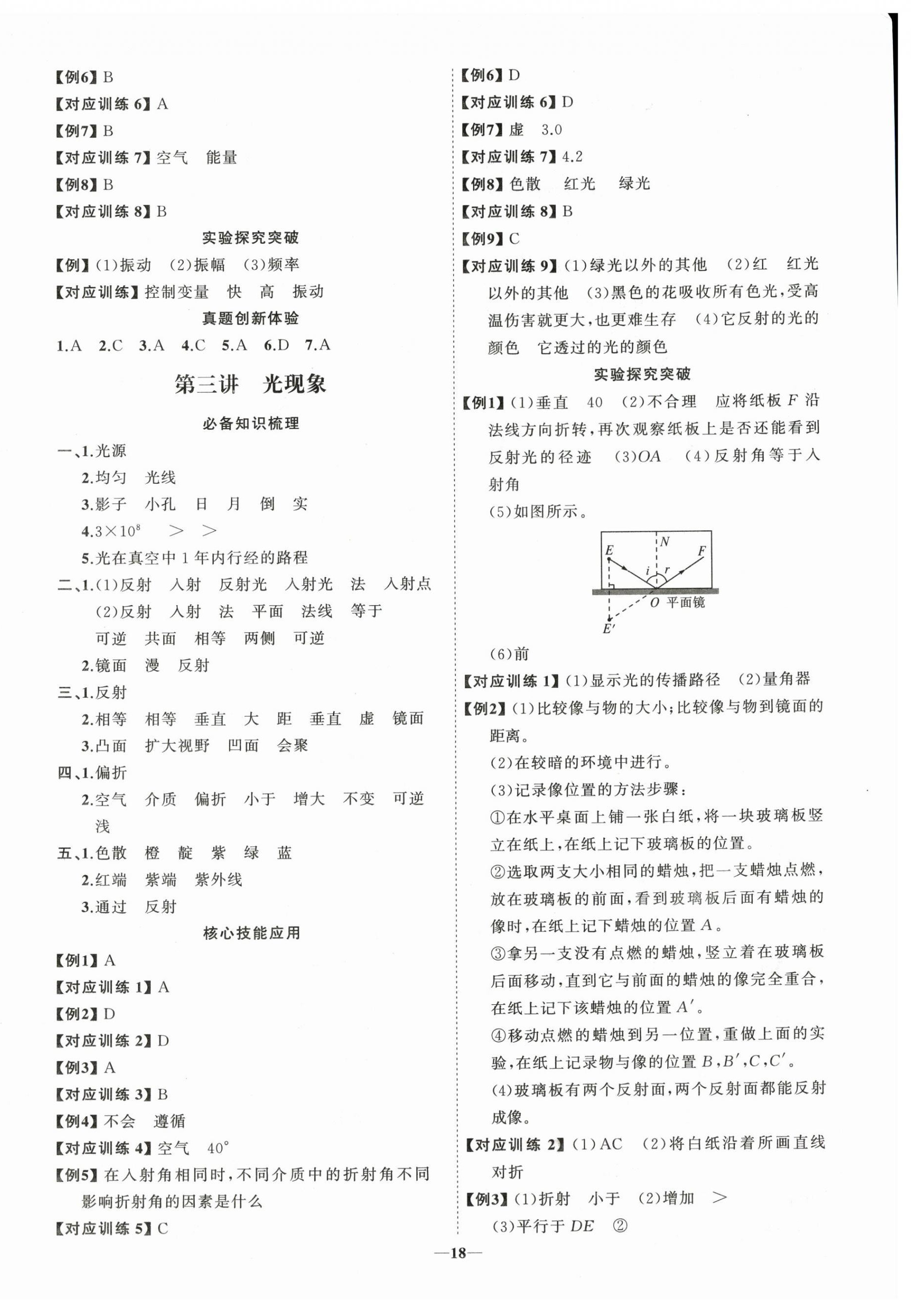 2026年初中总复习手册山东教育出版社物理&nbsp;第2页