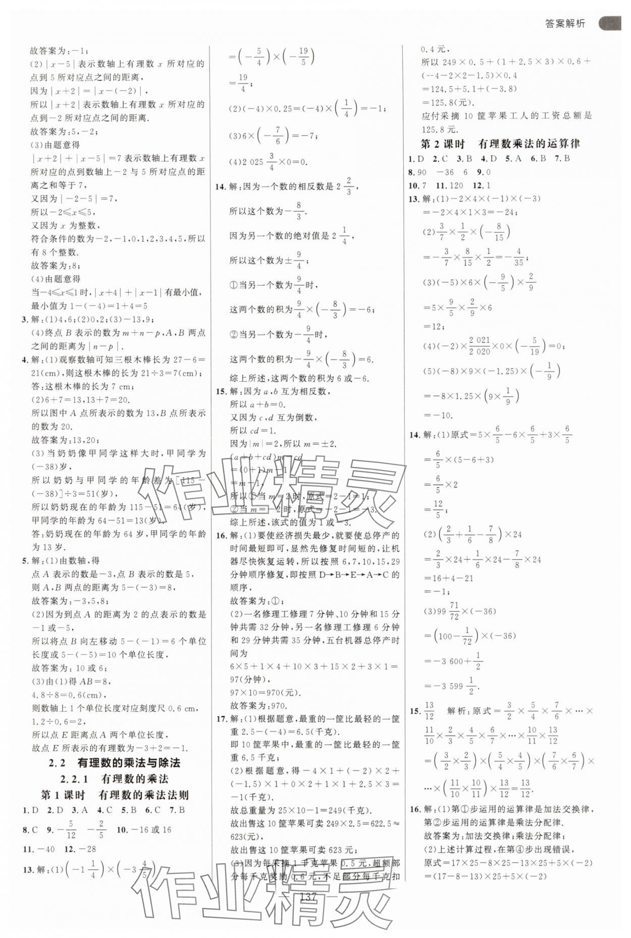 2025年細(xì)解巧練七年級數(shù)學(xué)上冊人教版 第5頁