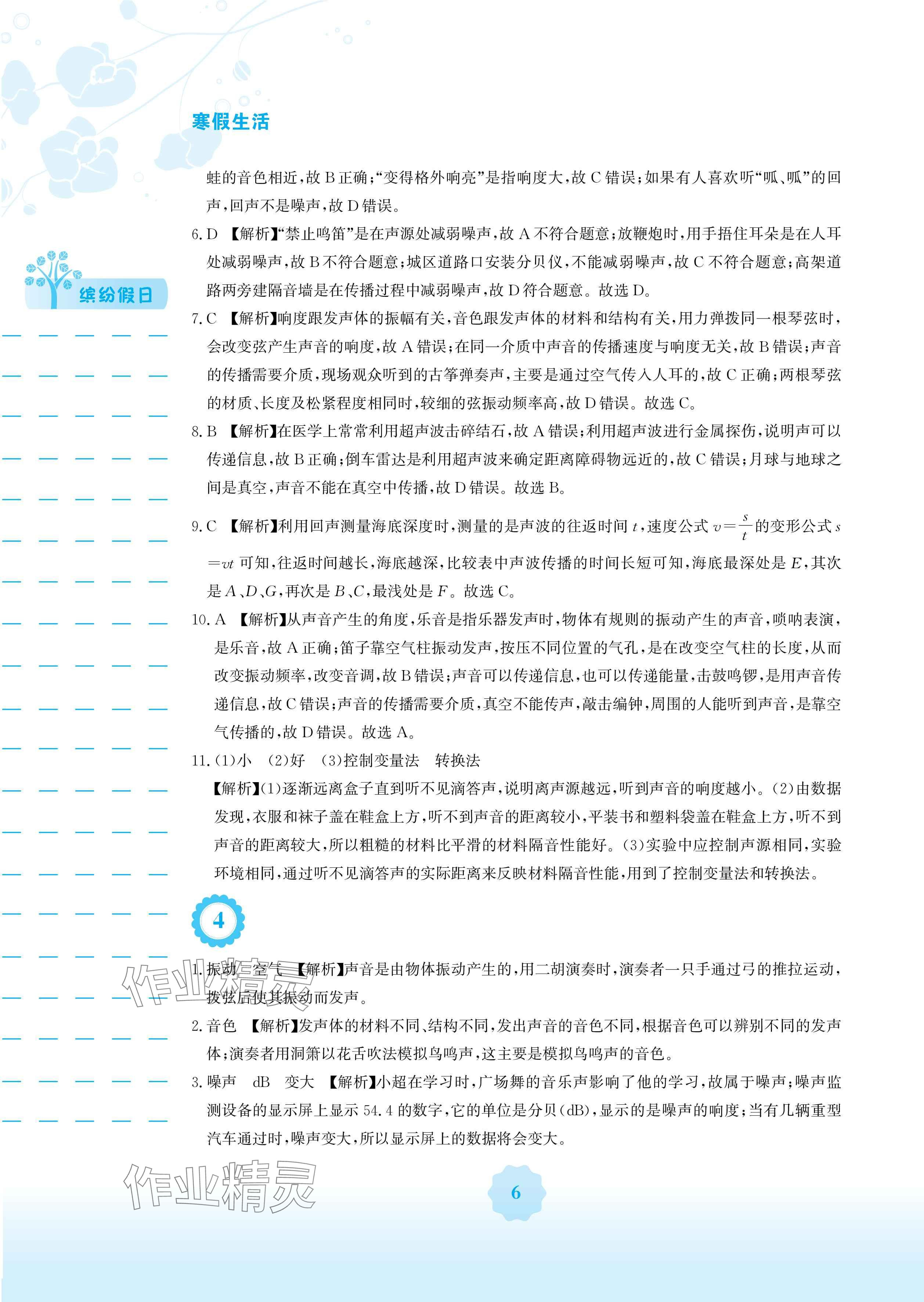 2025年寒假生活安徽教育出版社八年級物理通用S版&nbsp;參考答案第6頁
