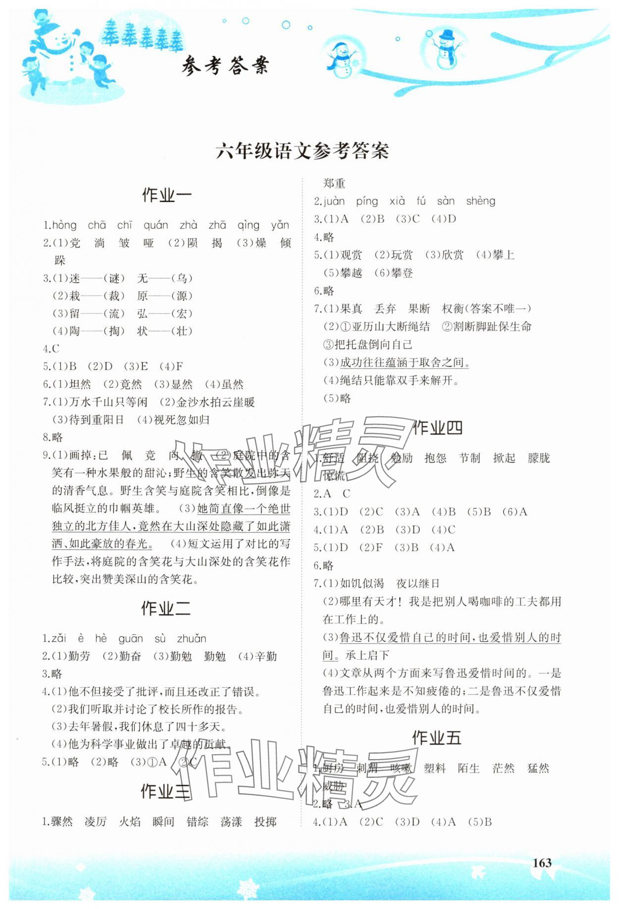 2025年寒假作業(yè)湖南教育出版社六年級 第1頁