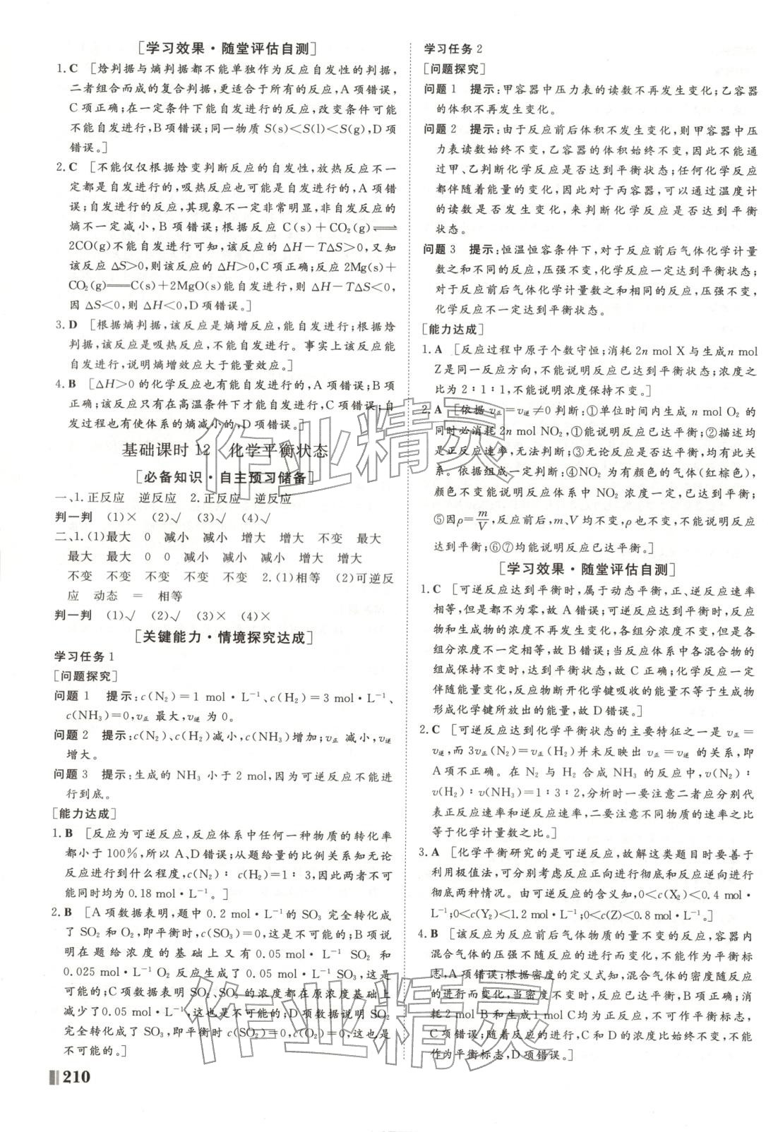 2025年課堂新坐標高中同步導學案高中化學選擇性必修第一冊蘇教版&nbsp;第14頁