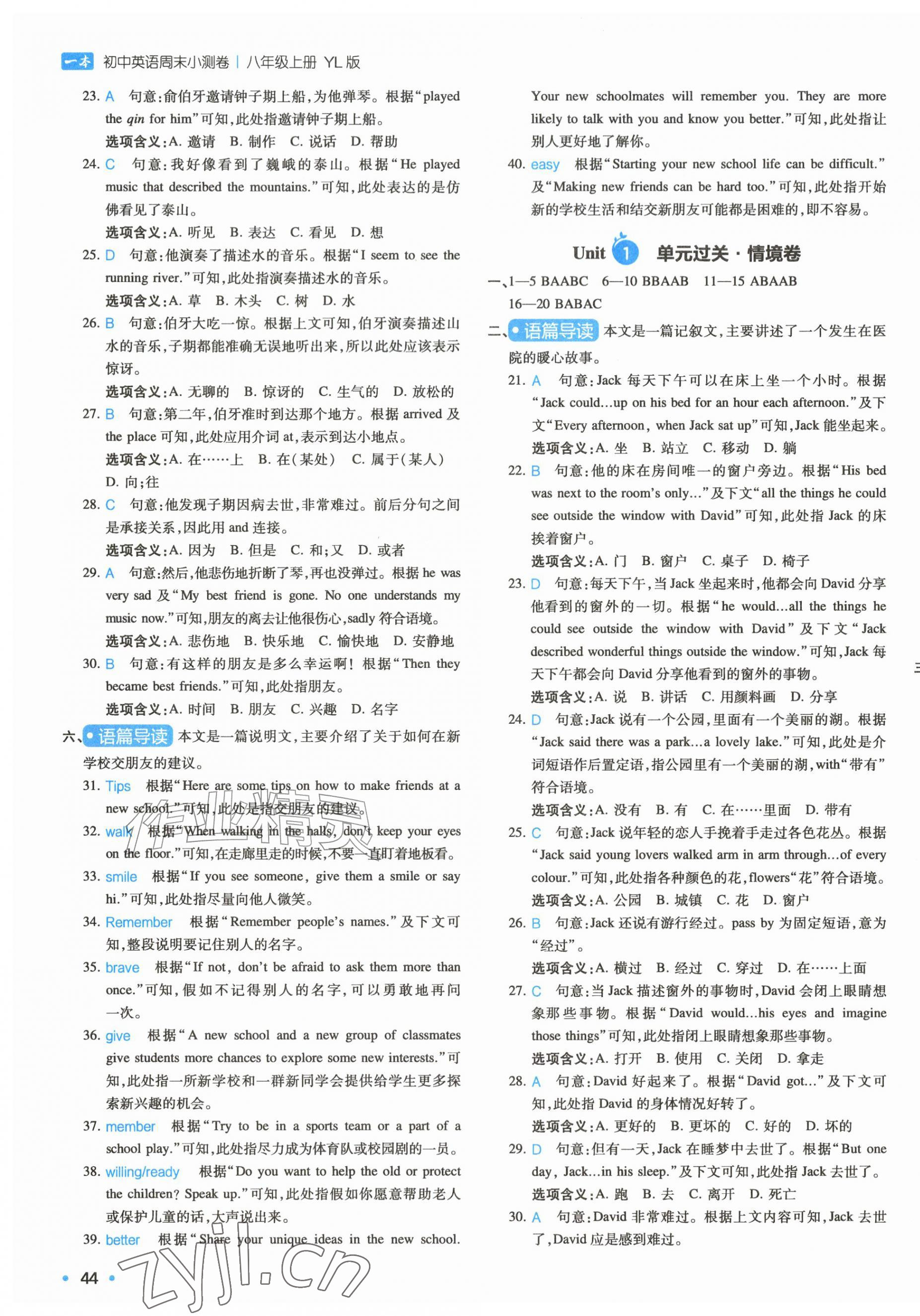 2026年一本周末小测卷八年级英语上册译林版&nbsp;第3页
