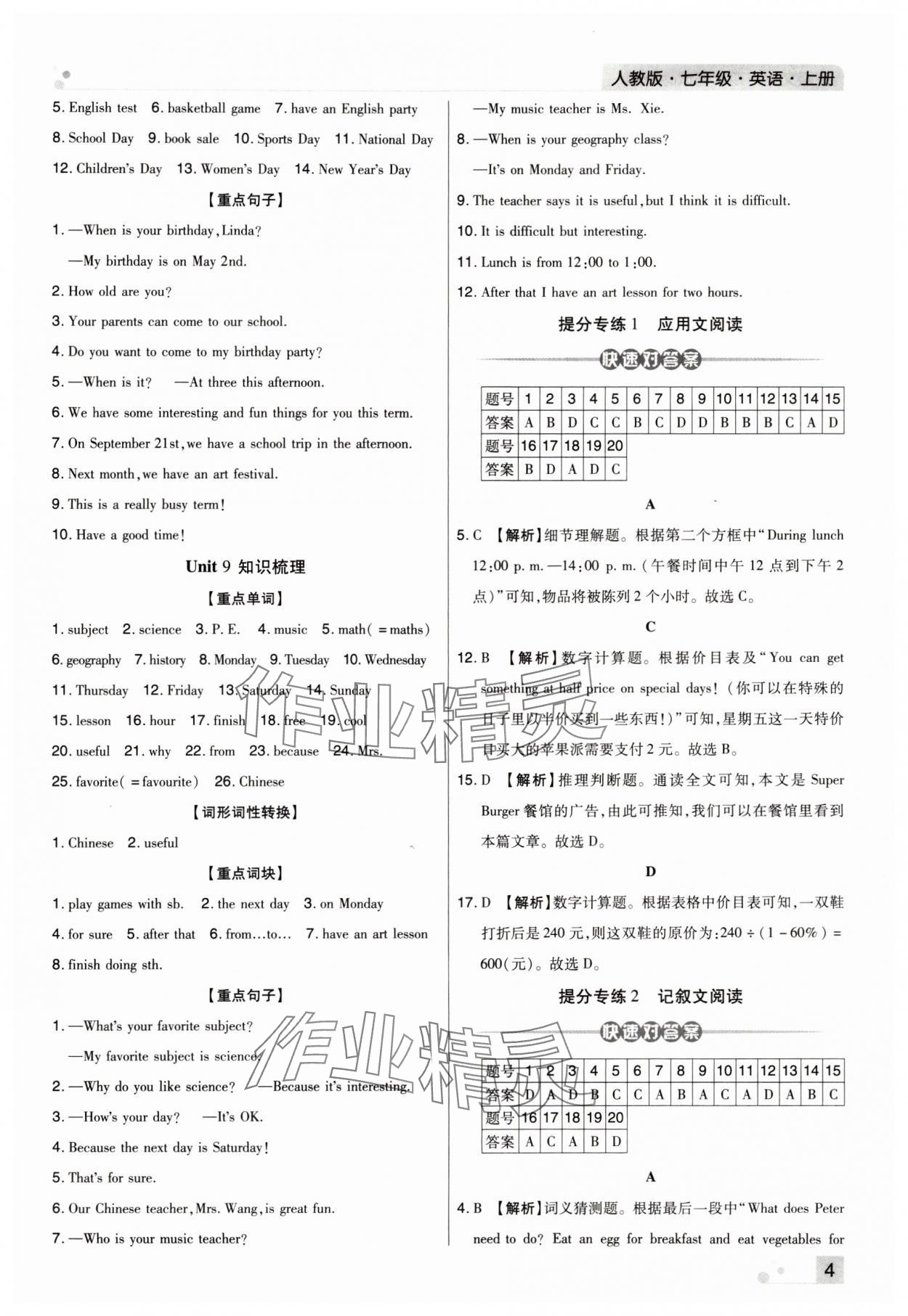 2023年期末考试必刷卷七年级英语上册人教版郑州专版 参考答案第4页