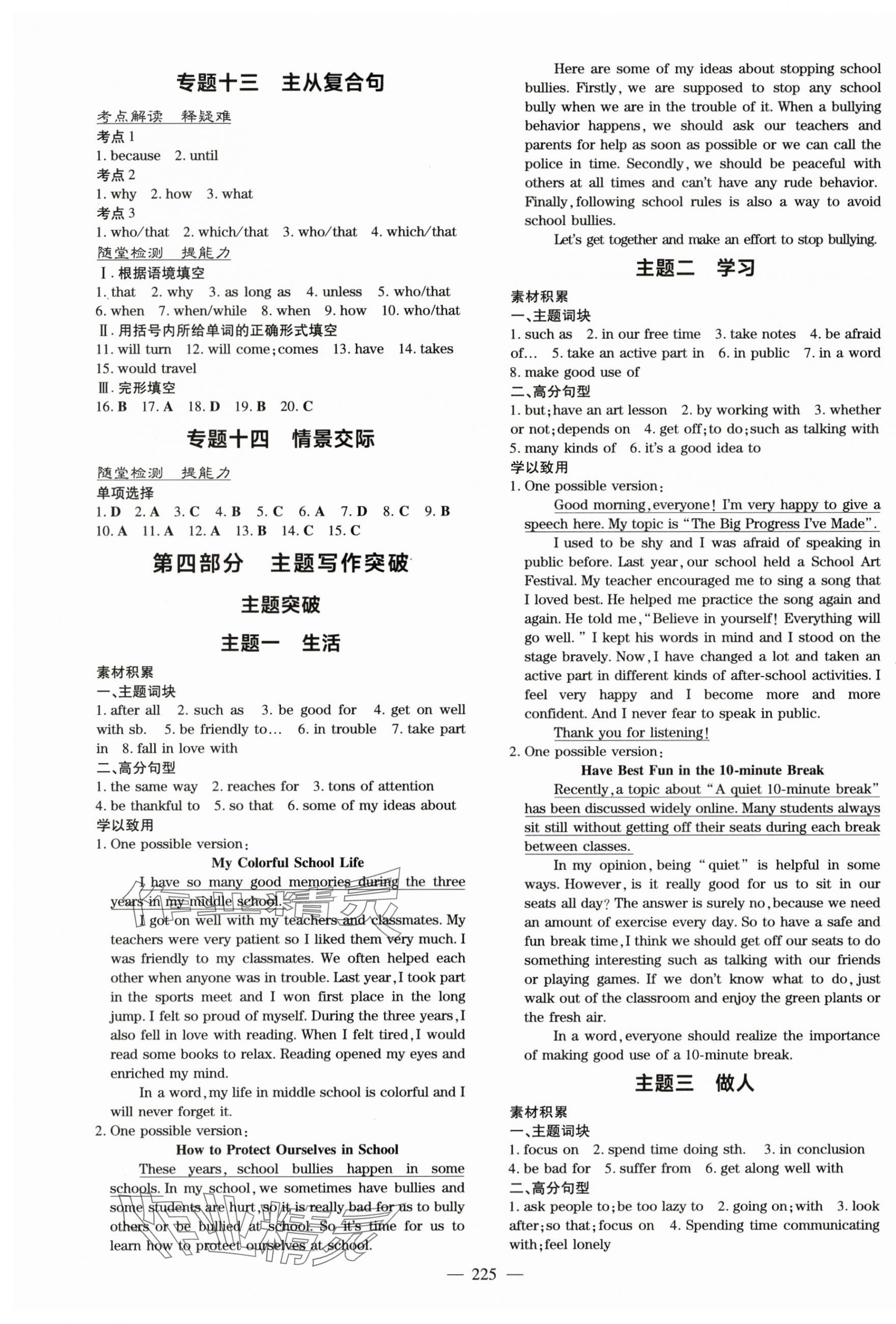 2025年中考總復(fù)習(xí)導(dǎo)與練英語四川專版 第9頁