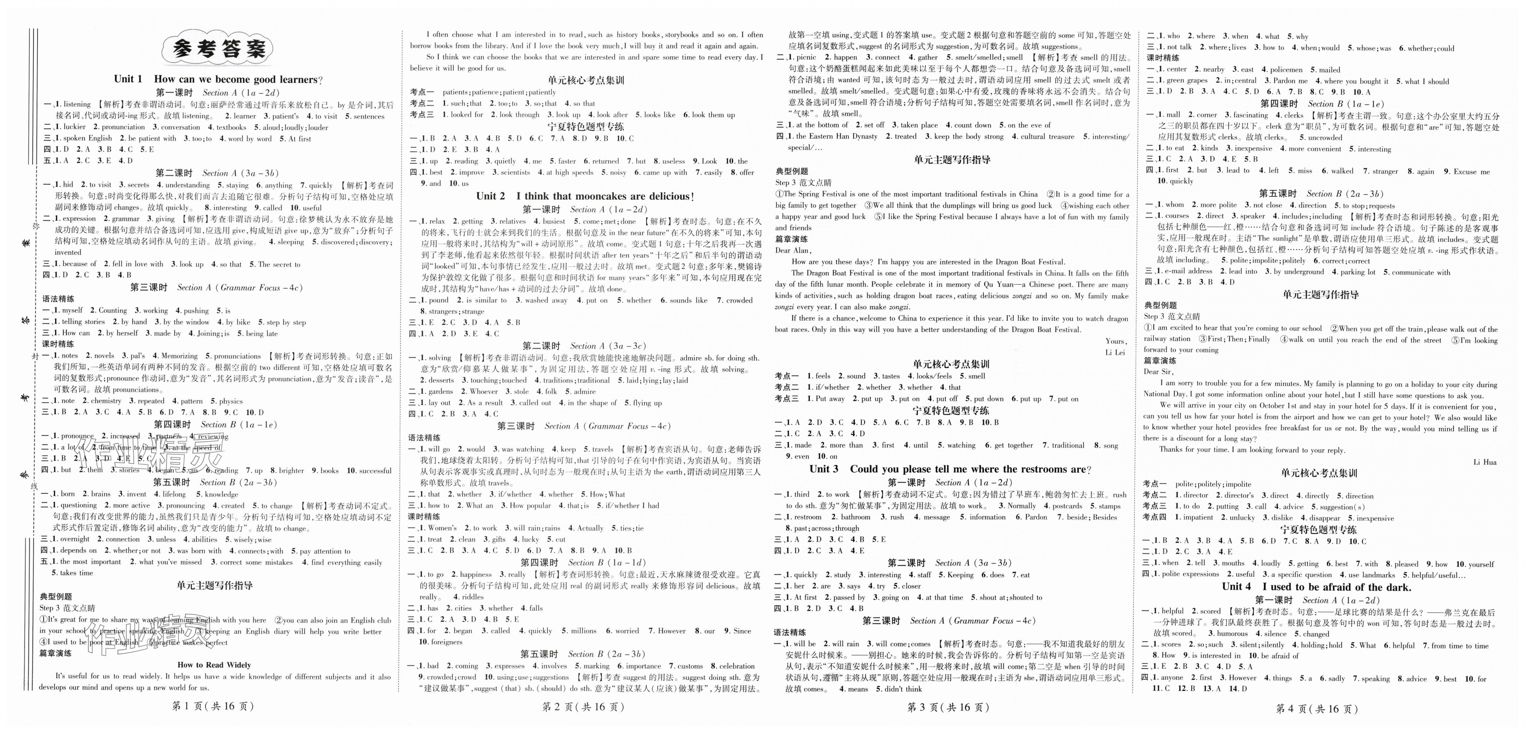 2025年名师测控九年级英语上册人教版宁夏专版 第1页