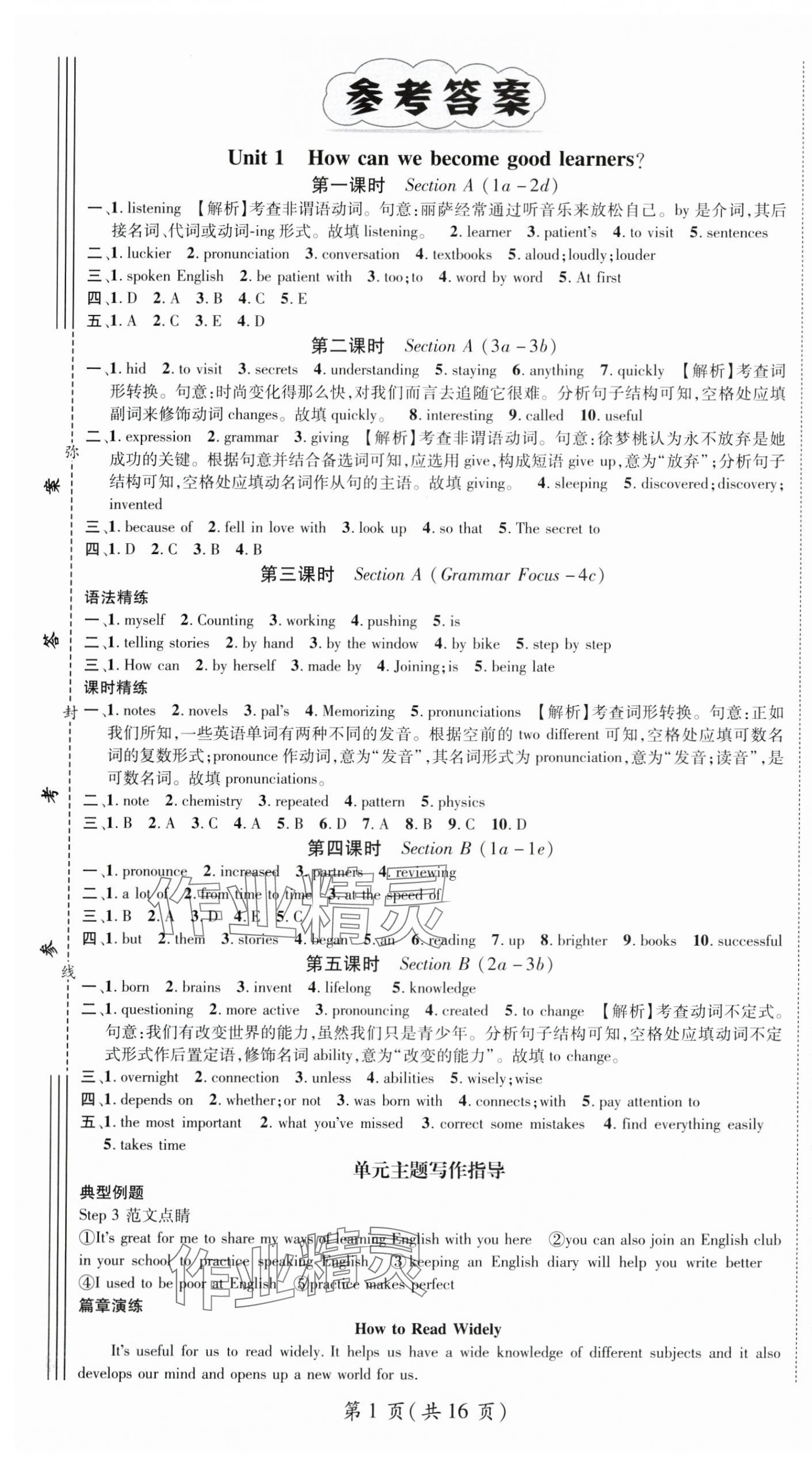 2025年名师测控九年级英语上册人教版宁夏专版 第1页