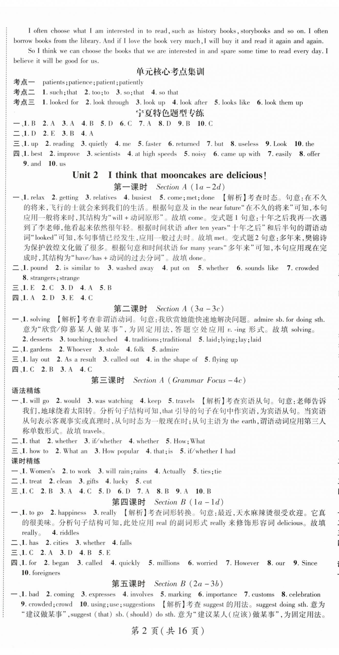 2025年名师测控九年级英语上册人教版宁夏专版 第2页