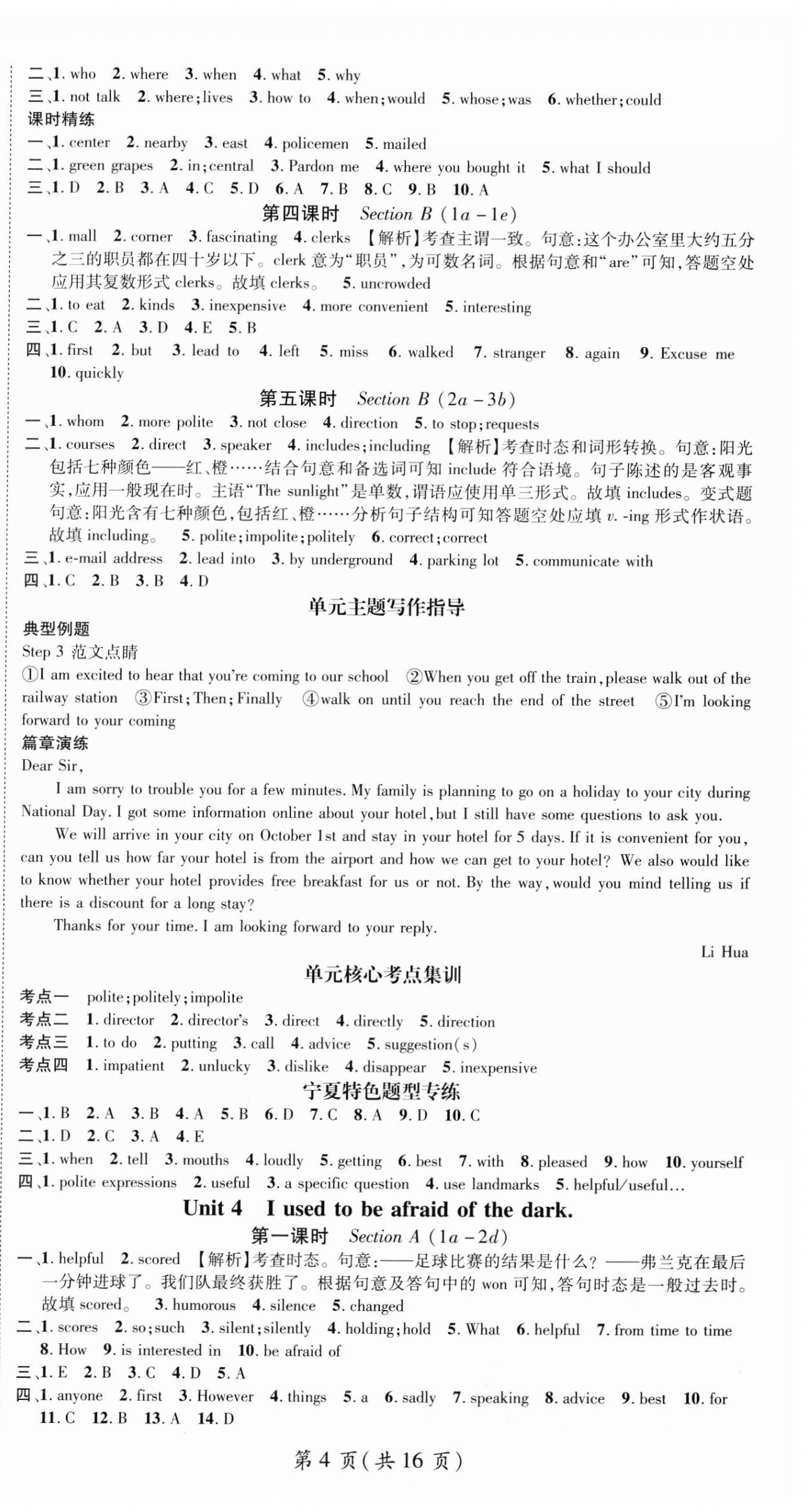 2025年名師測控九年級英語上冊人教版寧夏專版 第4頁