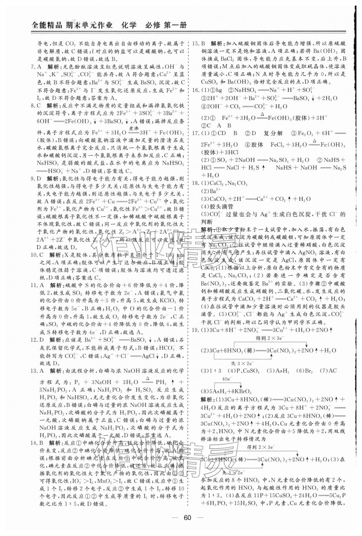 2026年全能精品期末单元作业高中化学必修第一册人教版&nbsp;第4页