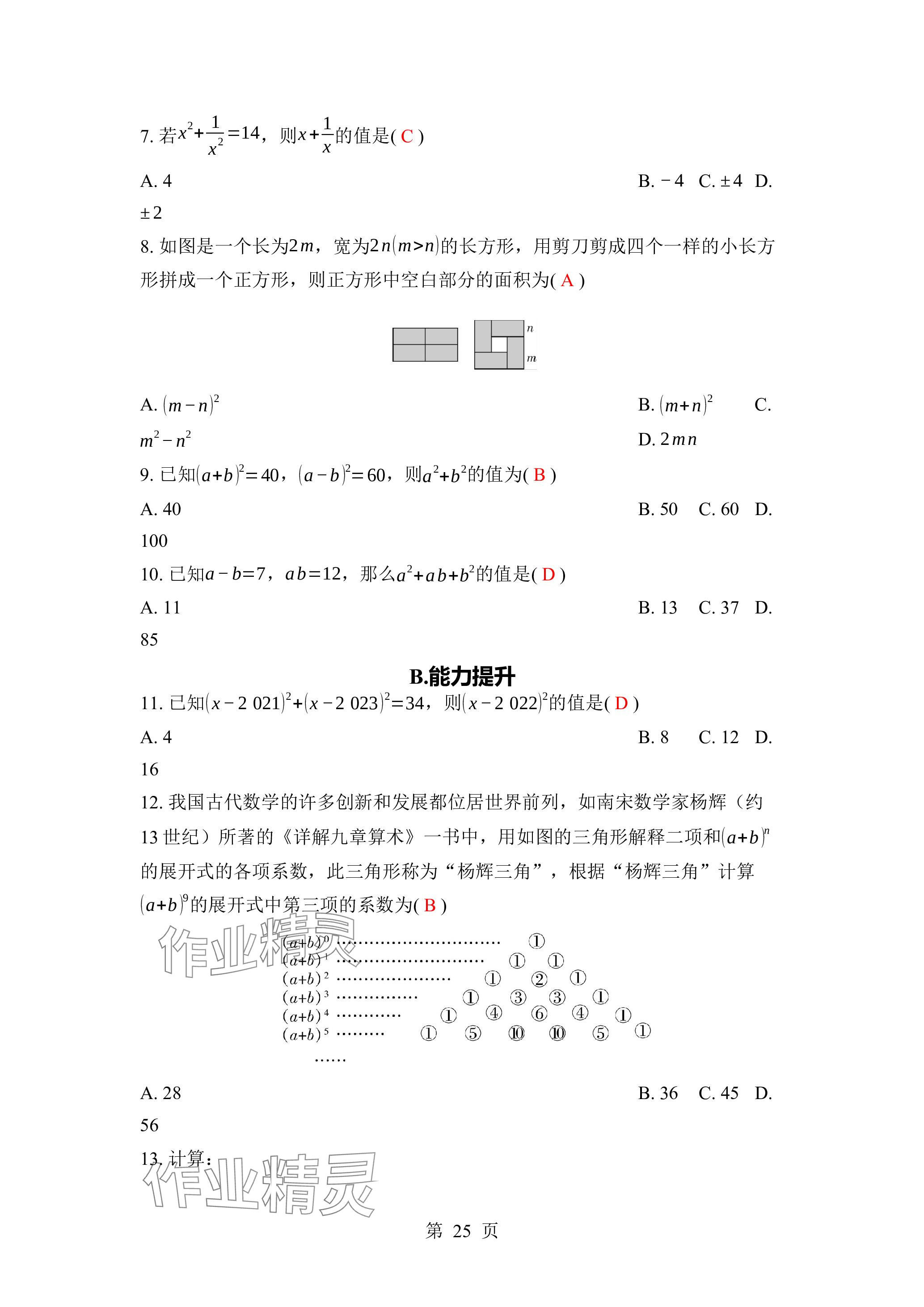 2024年廣東名師講練通七年級數學下冊北師大版深圳專版 參考答案第25頁