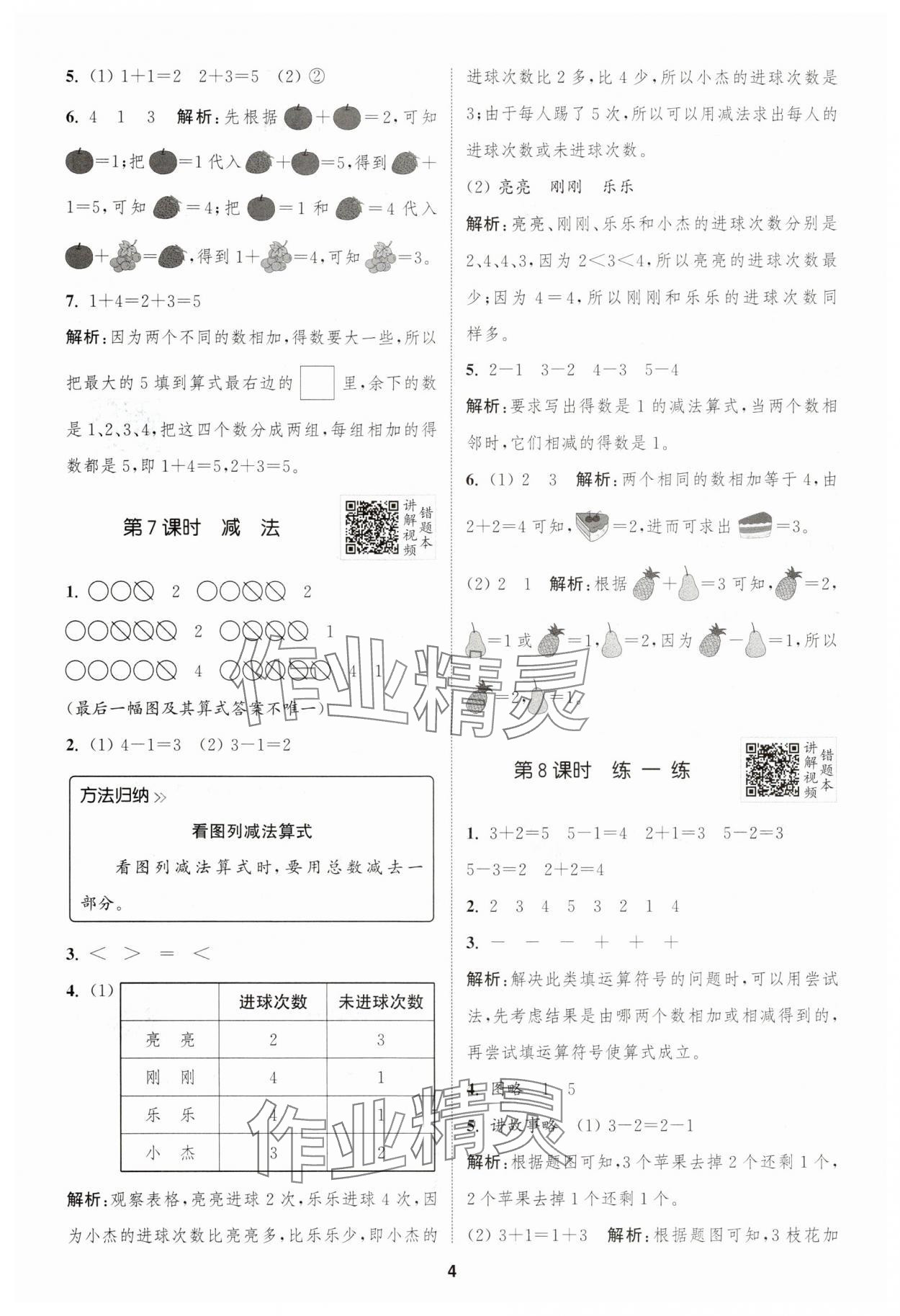 2025年拔尖特訓(xùn)一年級(jí)數(shù)學(xué)上冊(cè)人教版浙江專版 第4頁(yè)