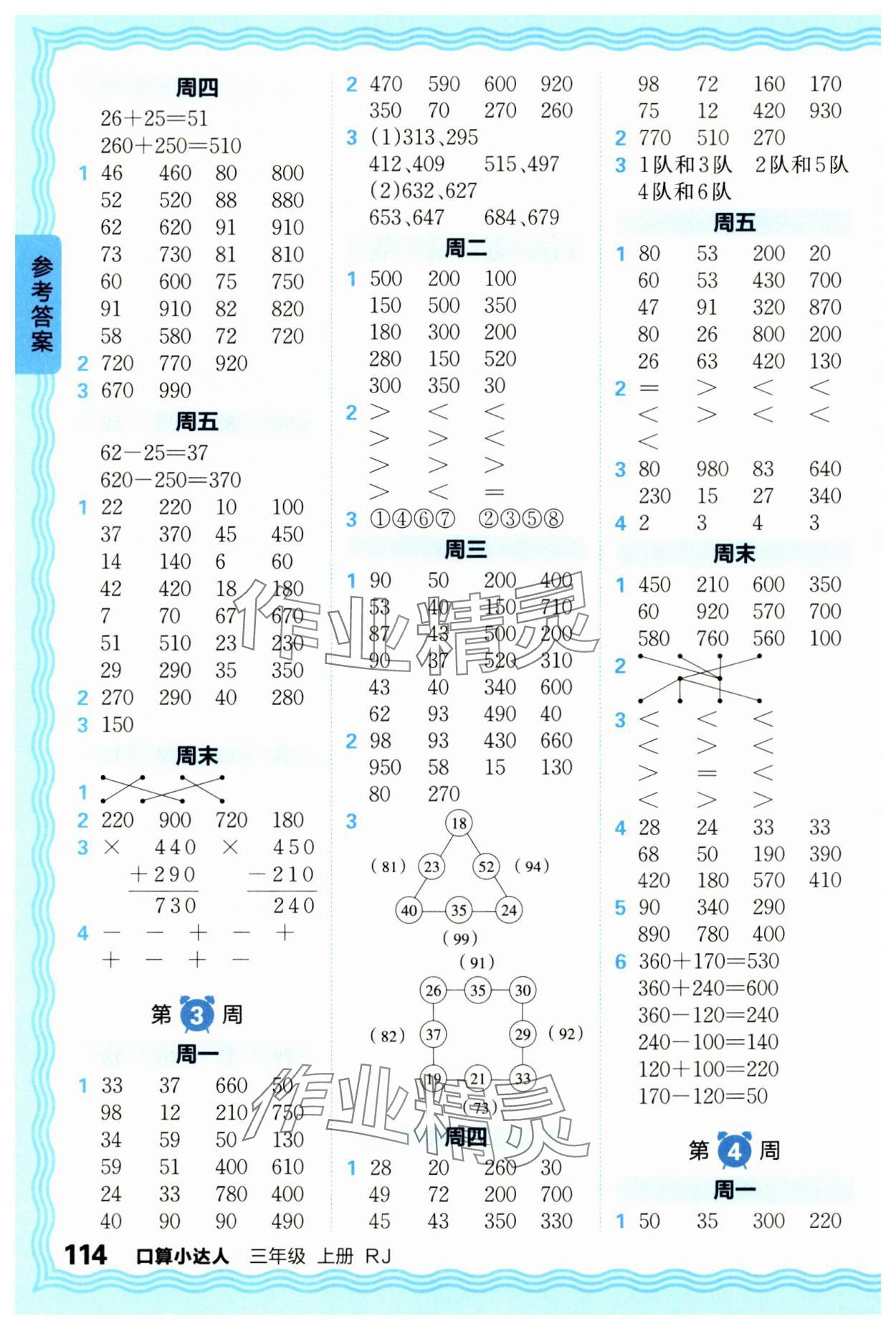 2024年王朝霞口算小達(dá)人三年級(jí)數(shù)學(xué)上冊(cè)人教版 參考答案第2頁(yè)