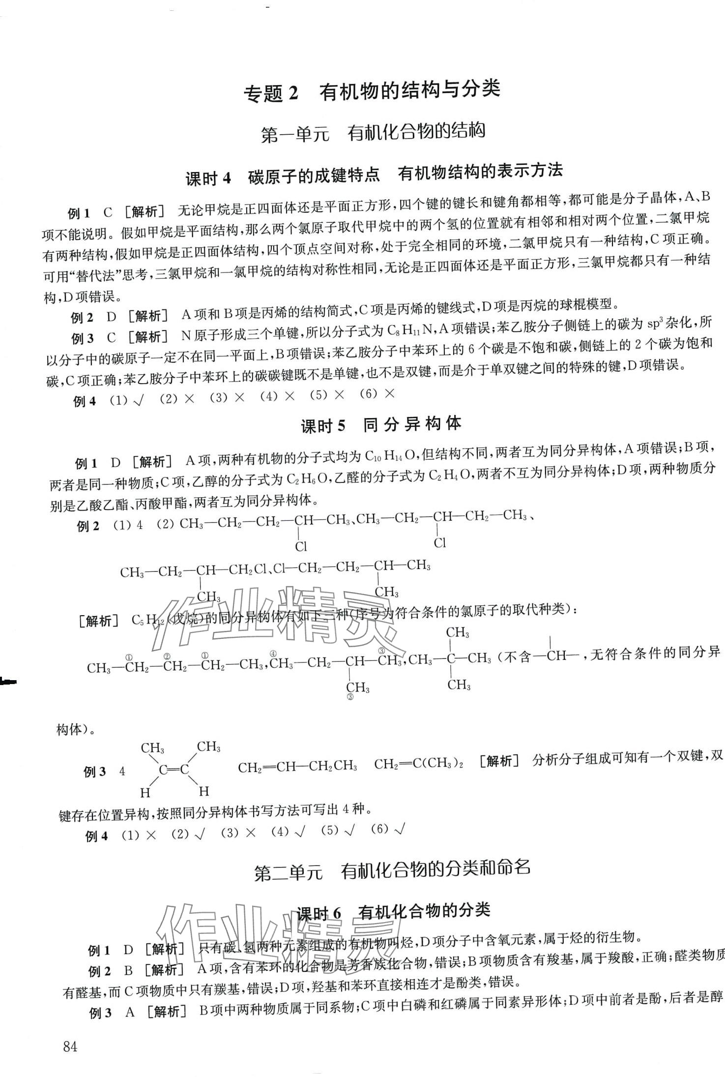 2024年鳳凰新學(xué)案高中化學(xué)選擇性必修3蘇教版 第2頁