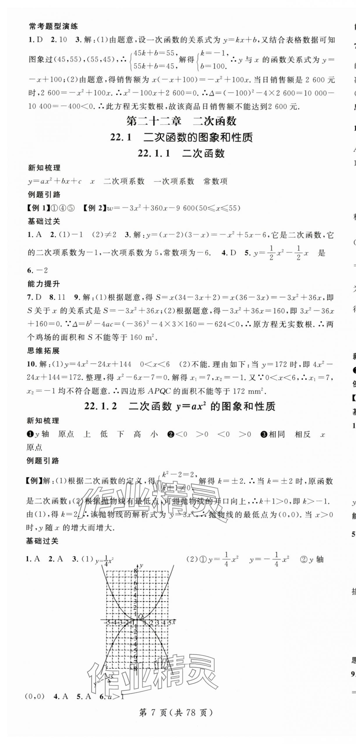 2025年名師測控九年級數(shù)學全一冊人教版貴州專版 第7頁