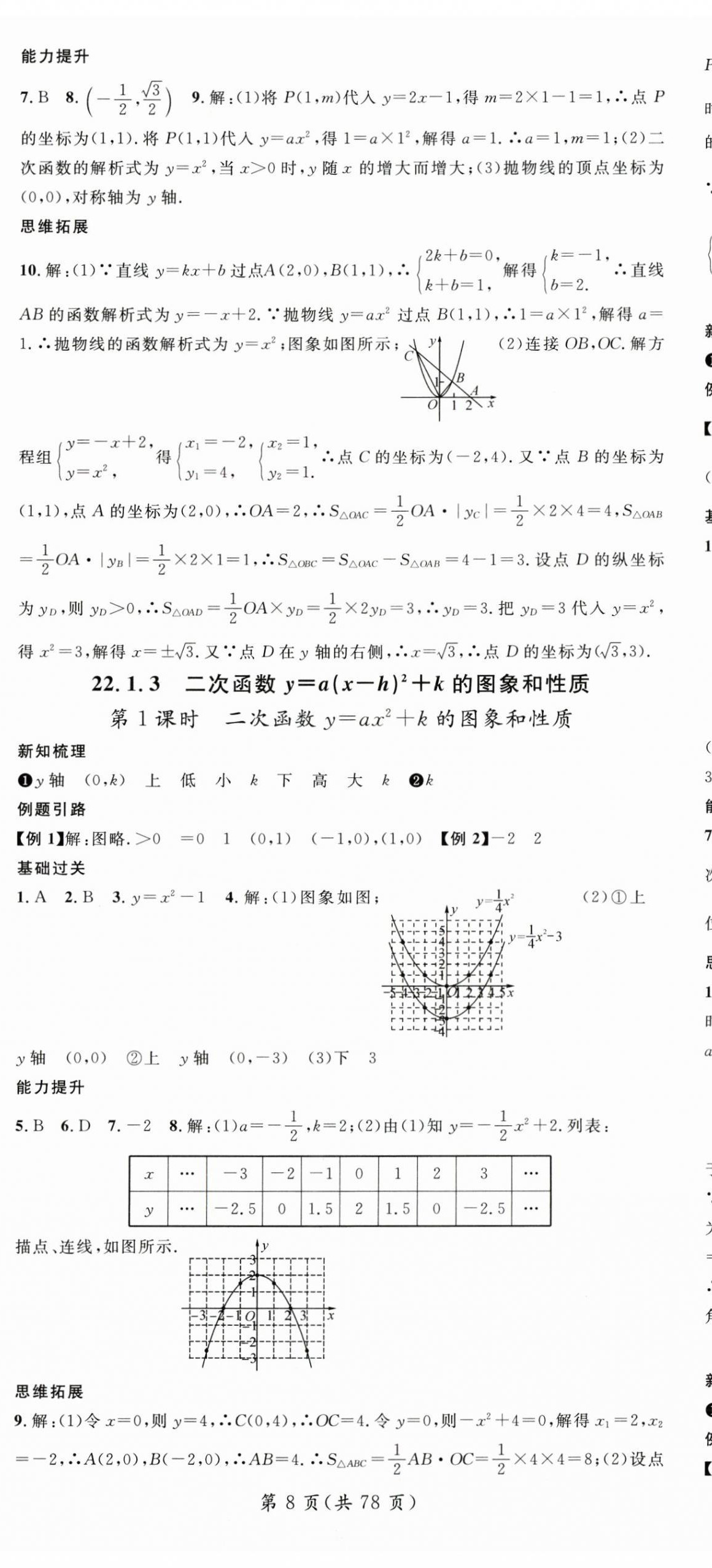 2025年名師測控九年級數學全一冊人教版貴州專版 第8頁