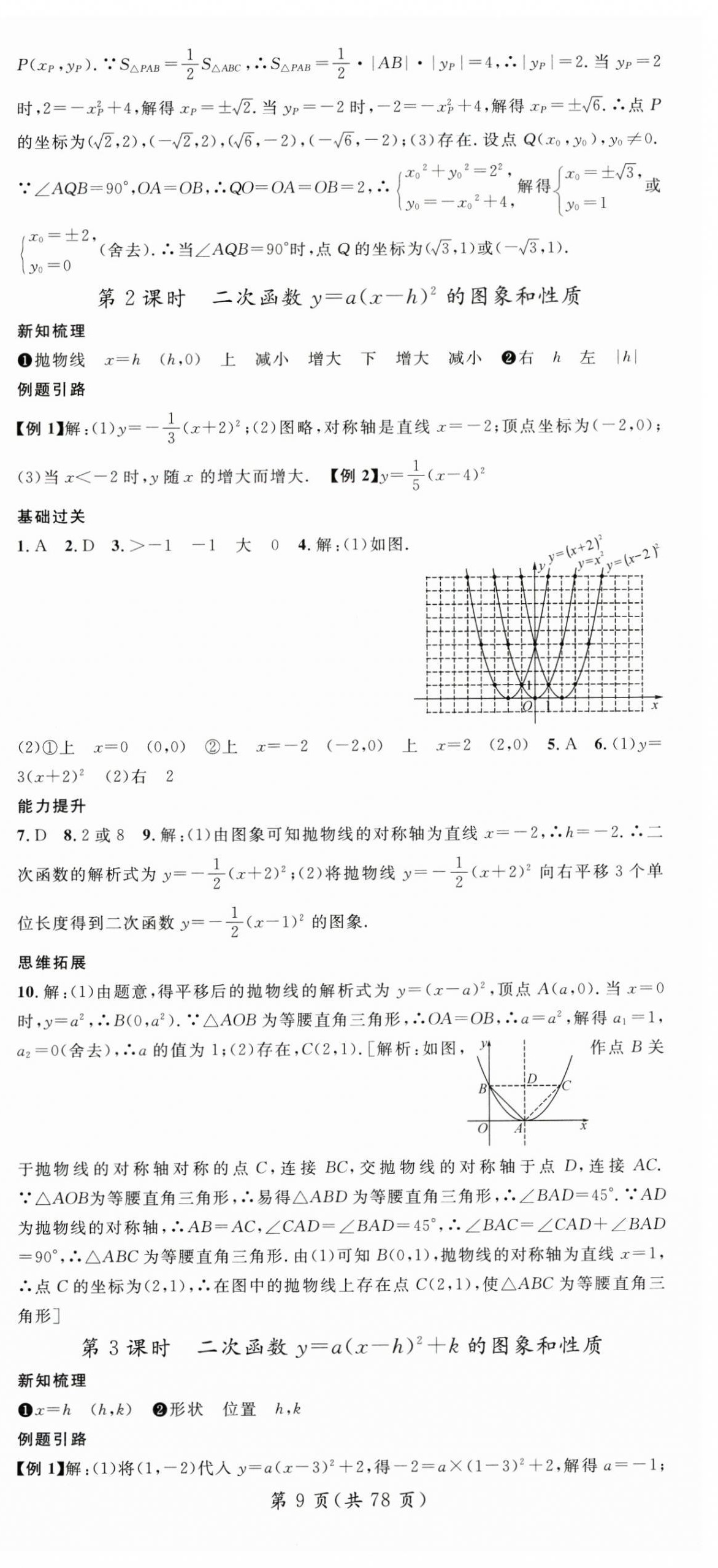 2025年名師測控九年級數學全一冊人教版貴州專版 第9頁