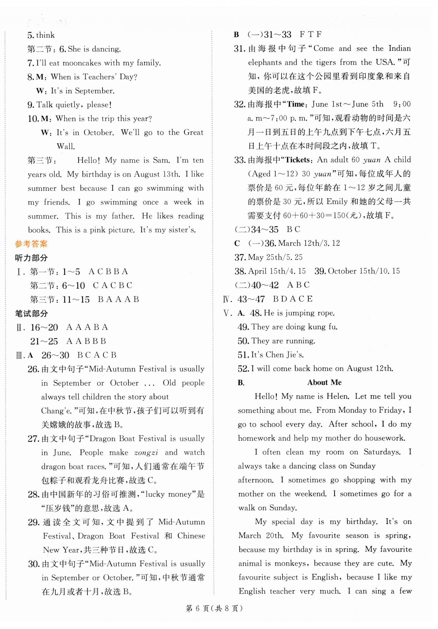 2025年實(shí)驗(yàn)班提優(yōu)訓(xùn)練五年級(jí)英語(yǔ)下冊(cè)人教版 參考答案第6頁(yè)