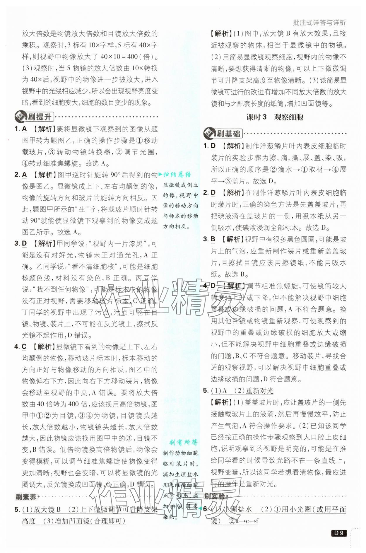 2025年初中必刷題七年級科學上冊浙教版浙江專版 第9頁