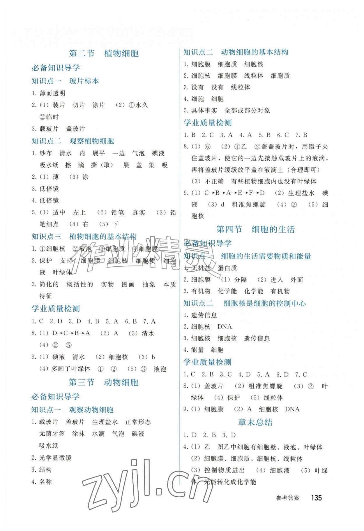 2026年同步轻松练习七年级生物上册人教版四川专版&nbsp;参考答案第2页