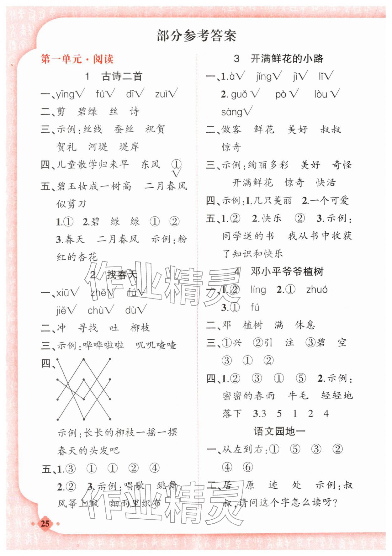 2026年黄冈金牌之路练闯考二年级语文下册人教版&nbsp;第2页