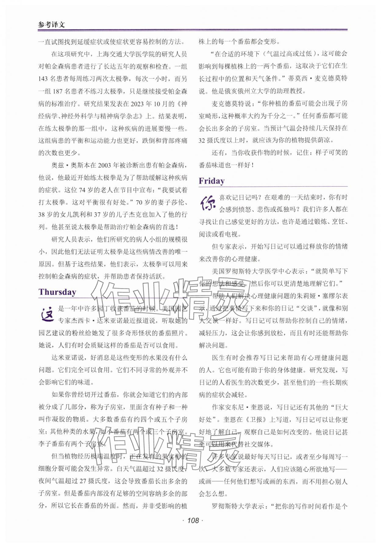 2025年快捷英语时文阅读理解中考&nbsp;参考答案第6页