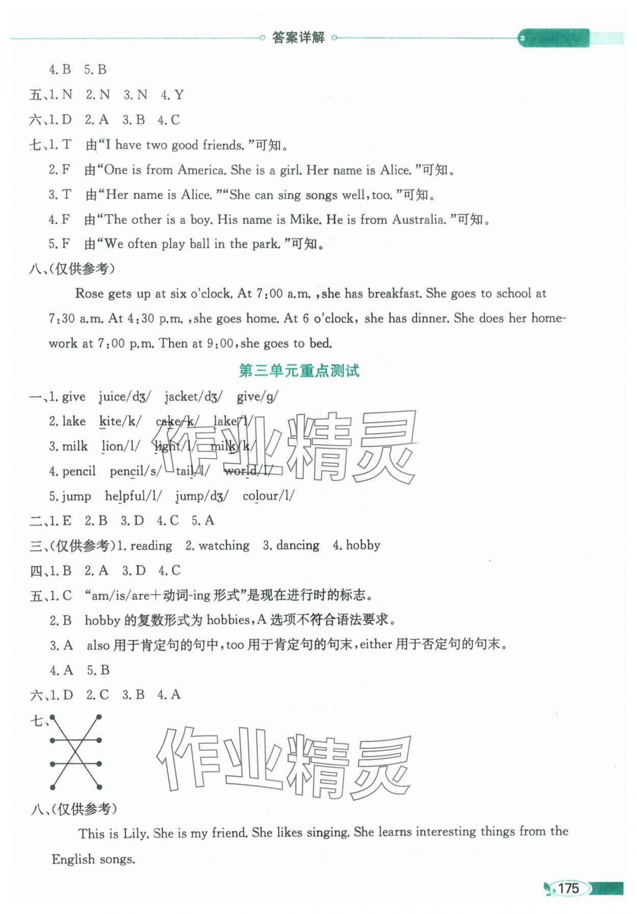 2025年教材全解四年级英语上册闽教版 第3页