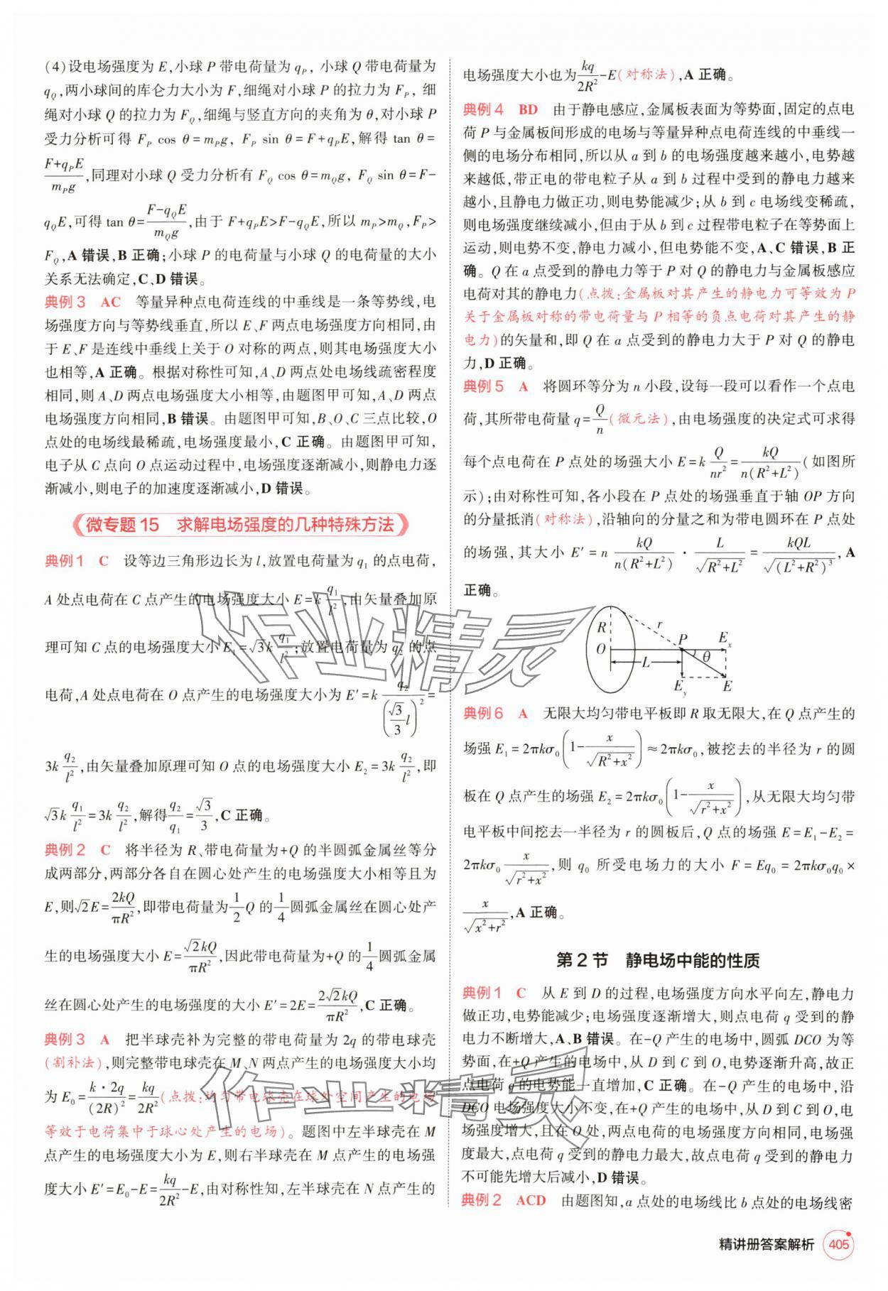 2025年5年高考3年模擬高中物理人教版 第29頁