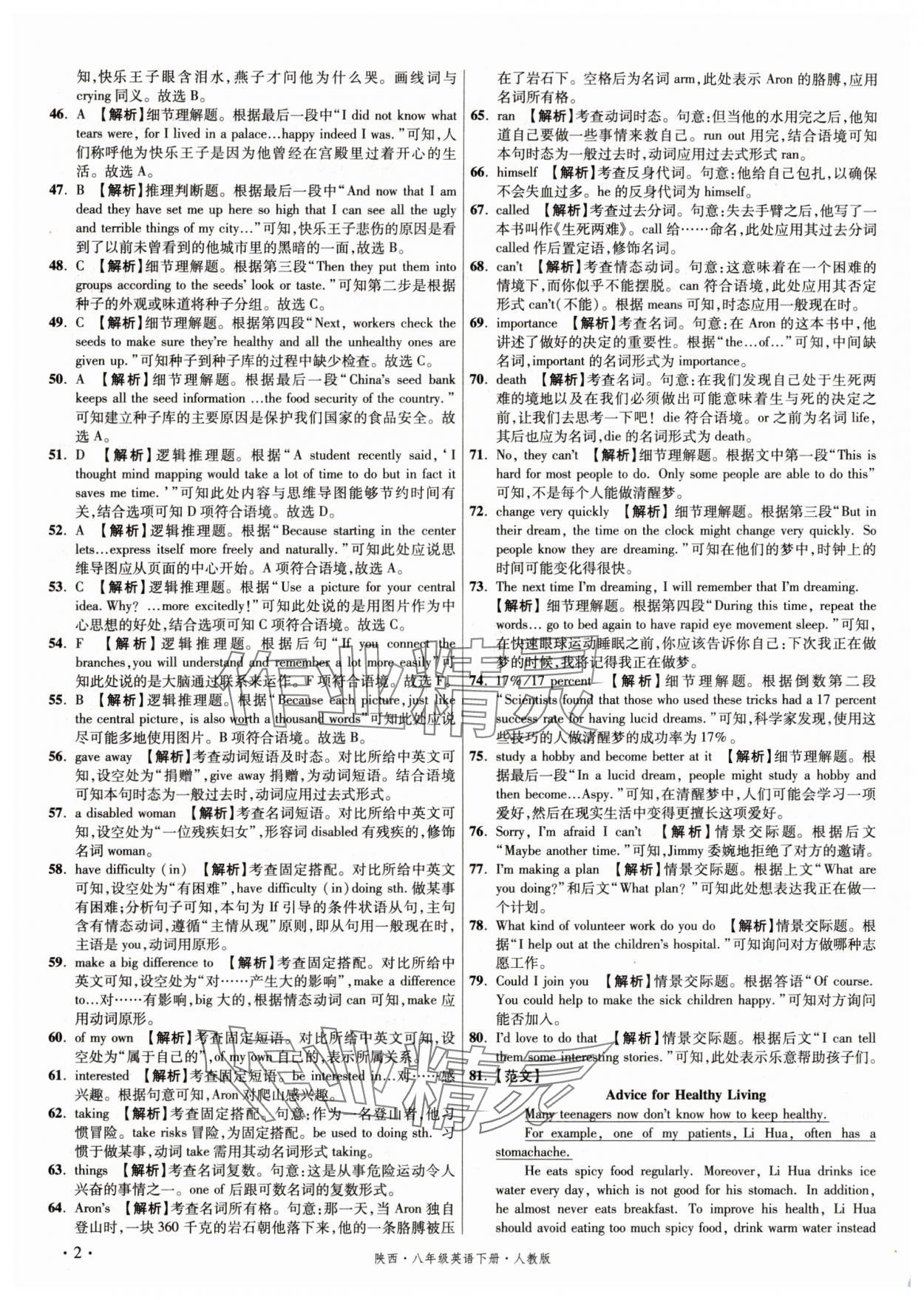 2025年初中畢業升學真題詳解八年級英語下冊人教版陜西專版 第2頁