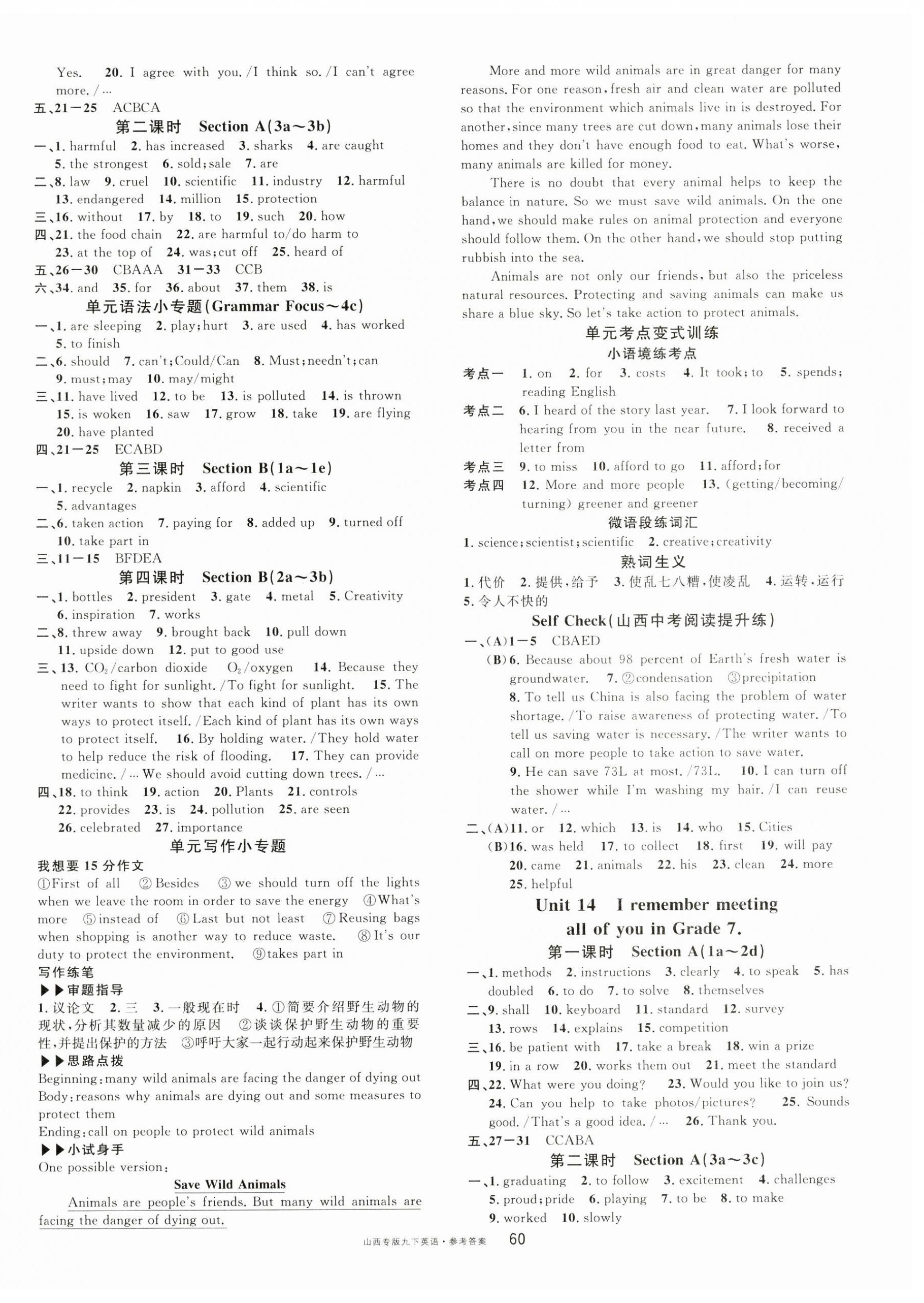 2025年名校課堂九年級英語下冊人教版山西專版 第4頁
