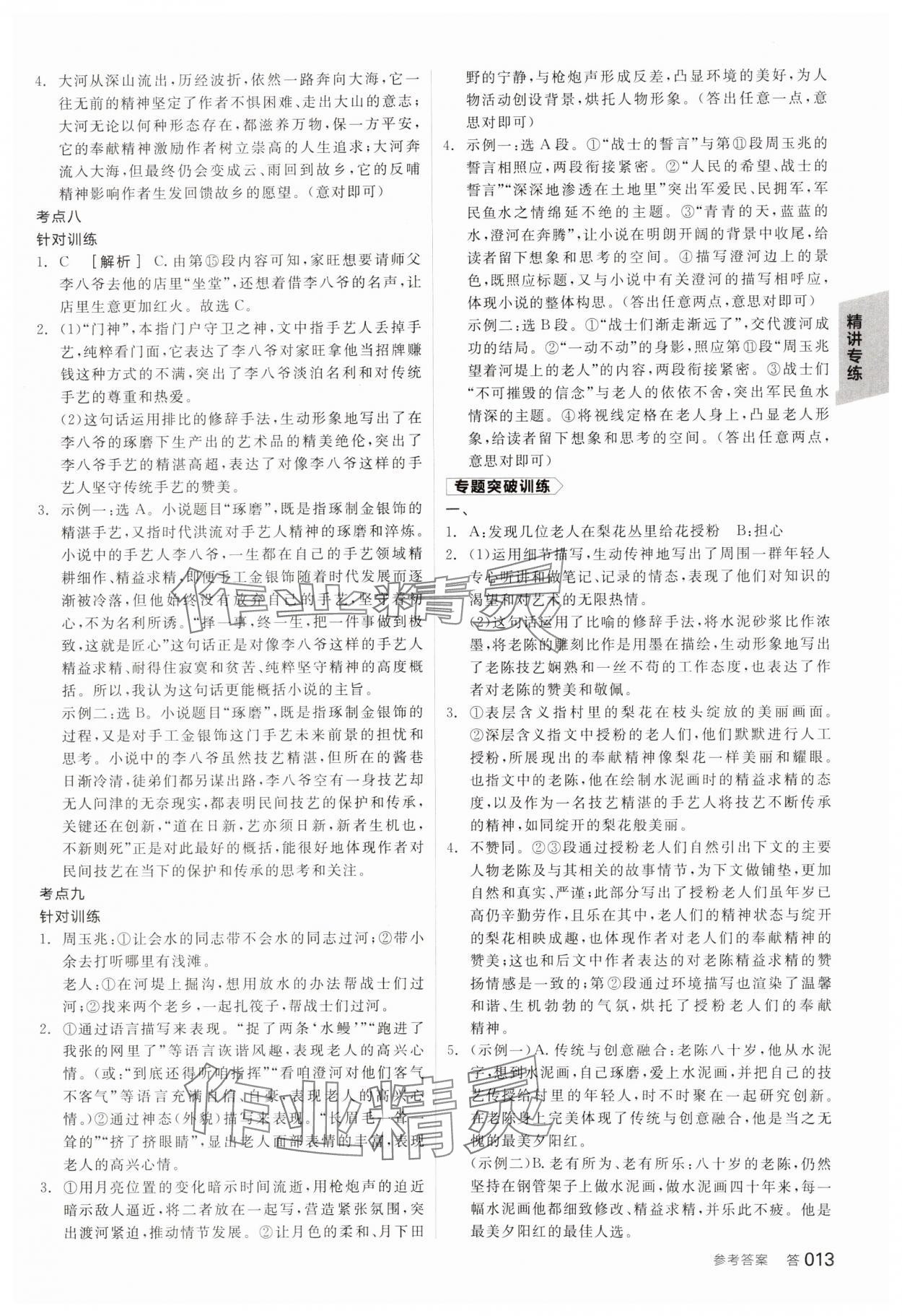 2025年全品中考復(fù)習(xí)方案語文備考手冊徐州專版 參考答案第12頁