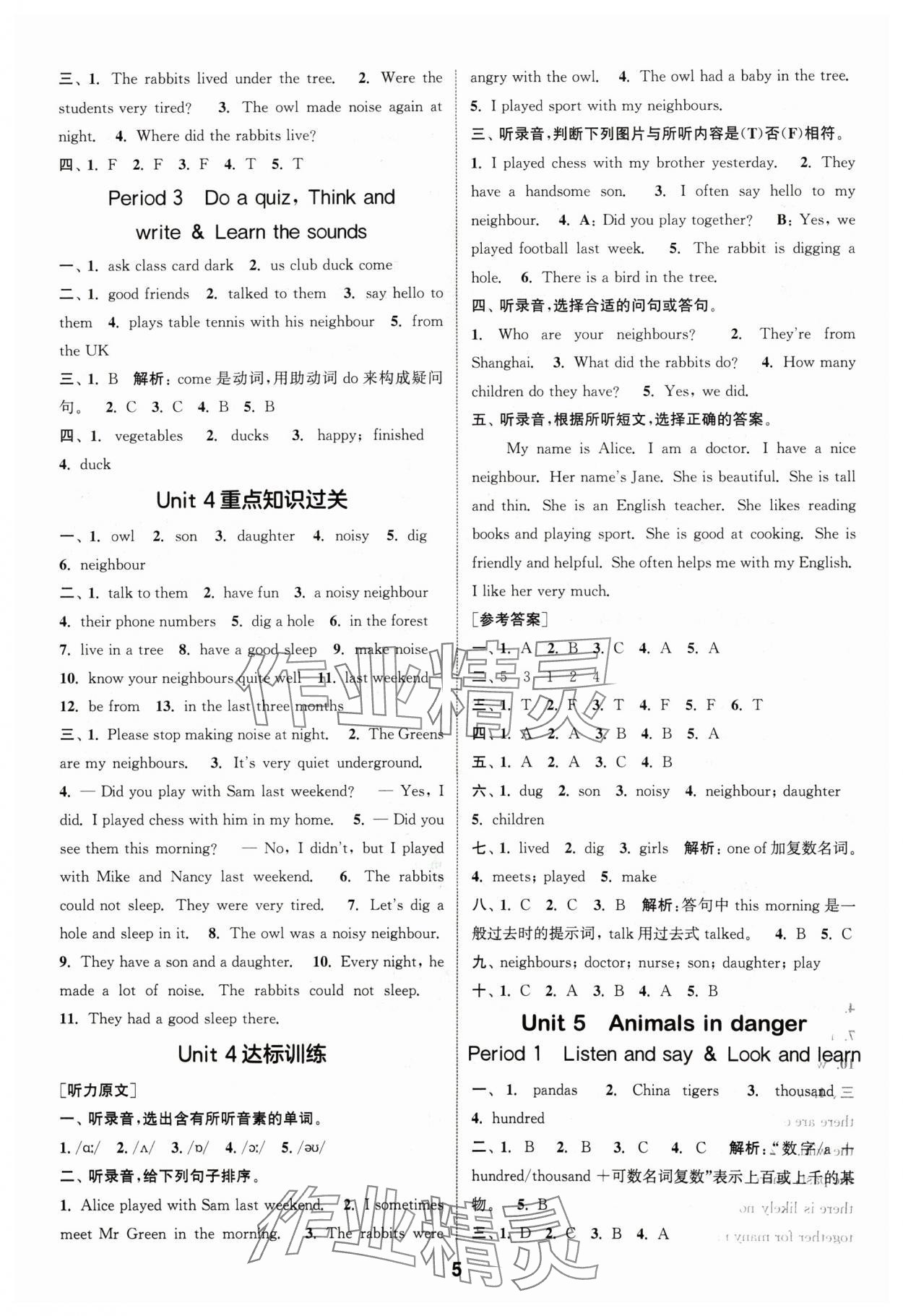 2024年通城學(xué)典課時(shí)作業(yè)本六年級(jí)英語(yǔ)上冊(cè)滬教版 參考答案第5頁(yè)