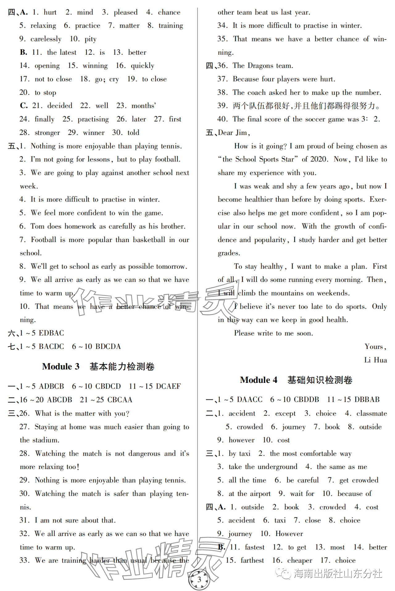 2023年同步練習(xí)冊(cè)分層檢測(cè)卷八年級(jí)英語上冊(cè)外研版 參考答案第3頁(yè)