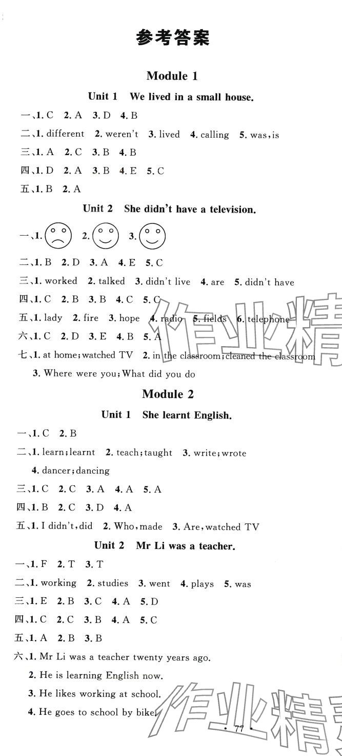 2024年名校課堂五年級英語下冊外研版2 第1頁