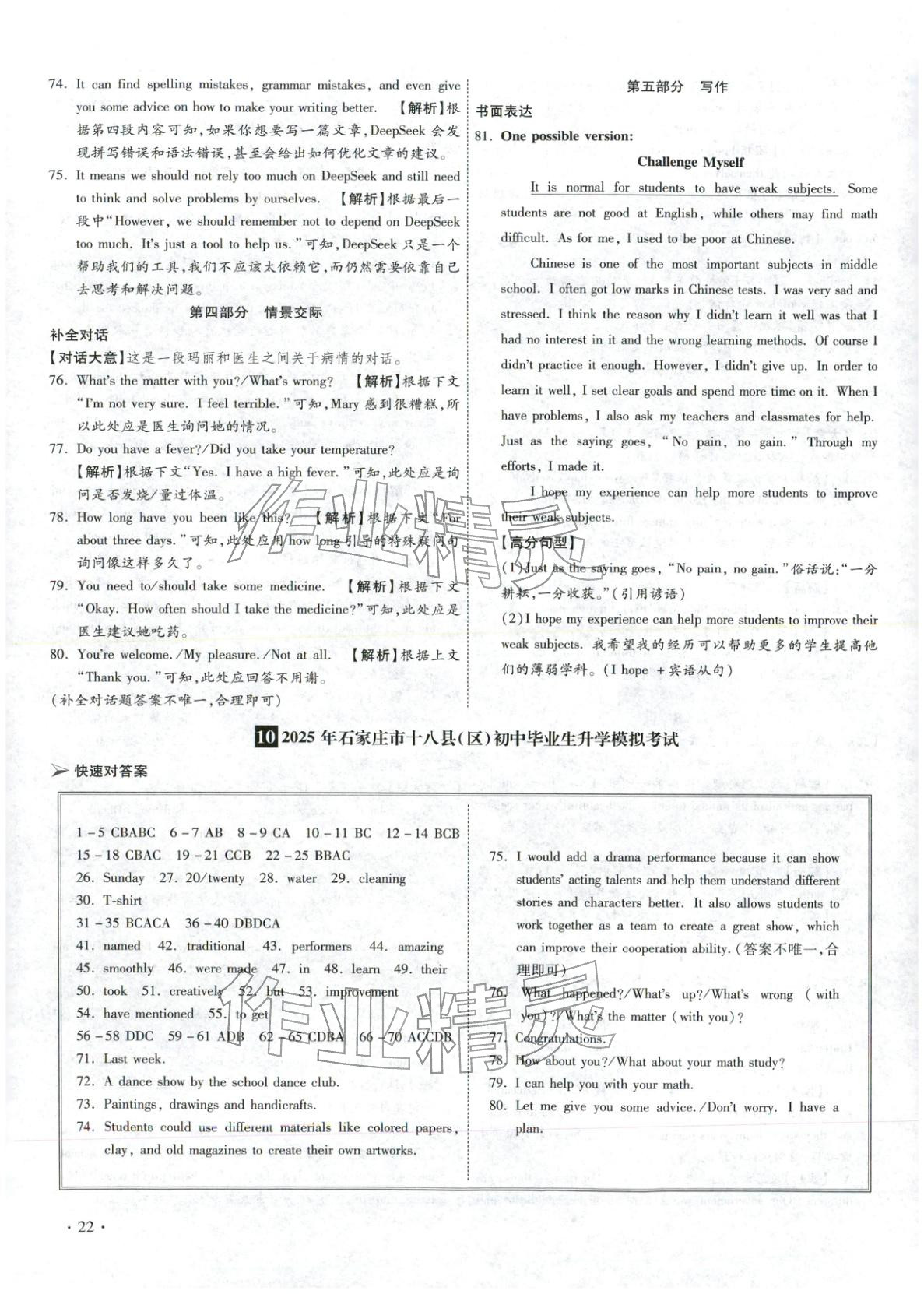 2026年河北中考必备卷英语&nbsp;第22页