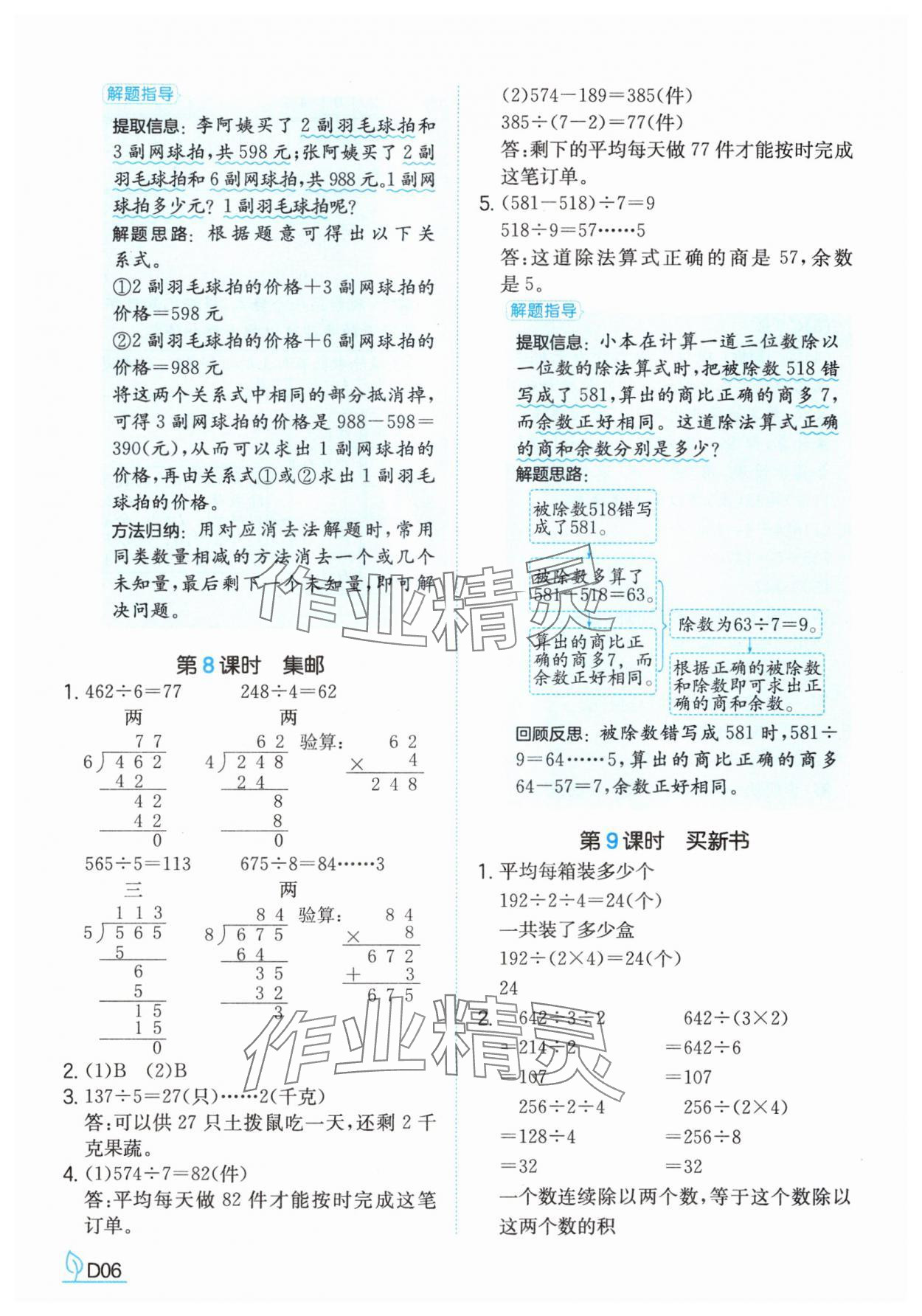 2025年一本同步訓練三年級數學下冊北師大版 參考答案第6頁