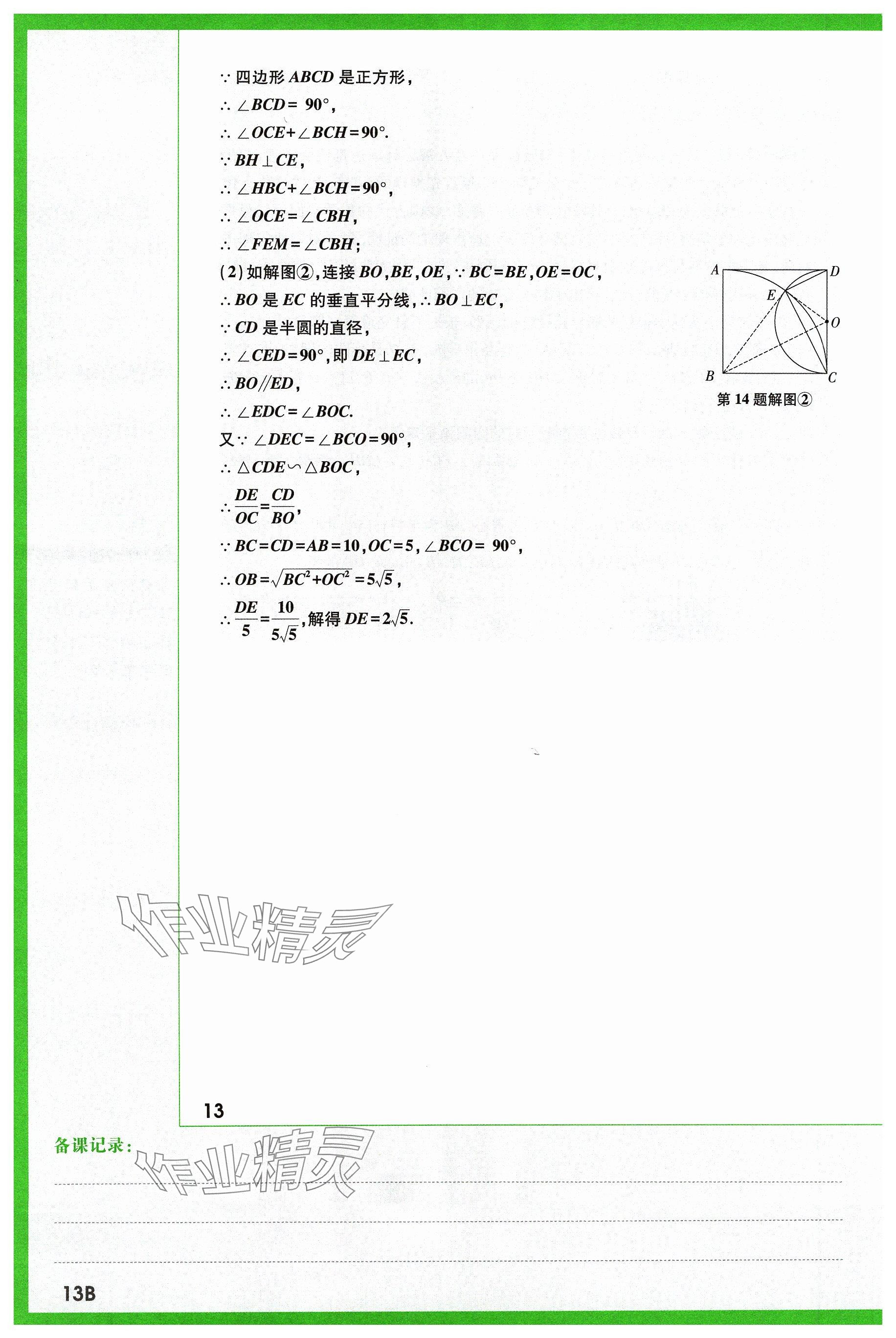 2024年萬唯中考試題研究數(shù)學(xué)山西專版 參考答案第20頁