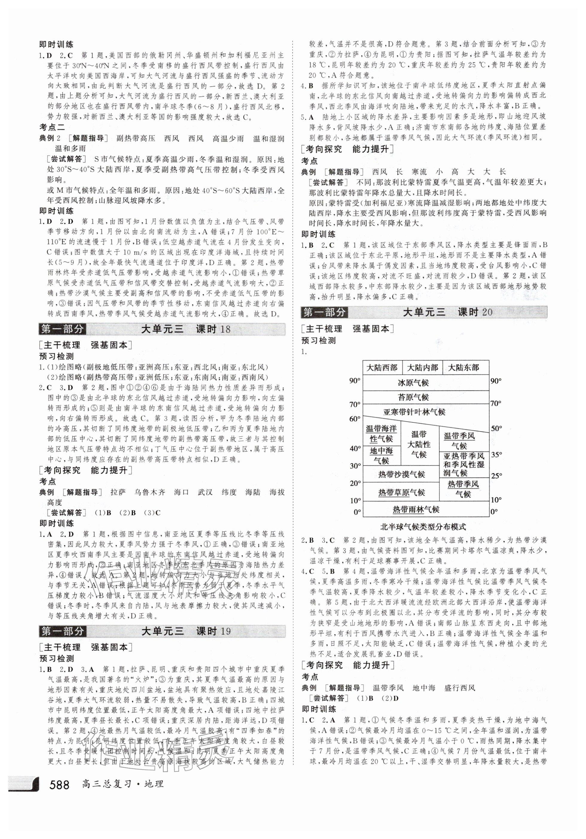 2025年金版新学案高三总复习地理 参考答案第8页
