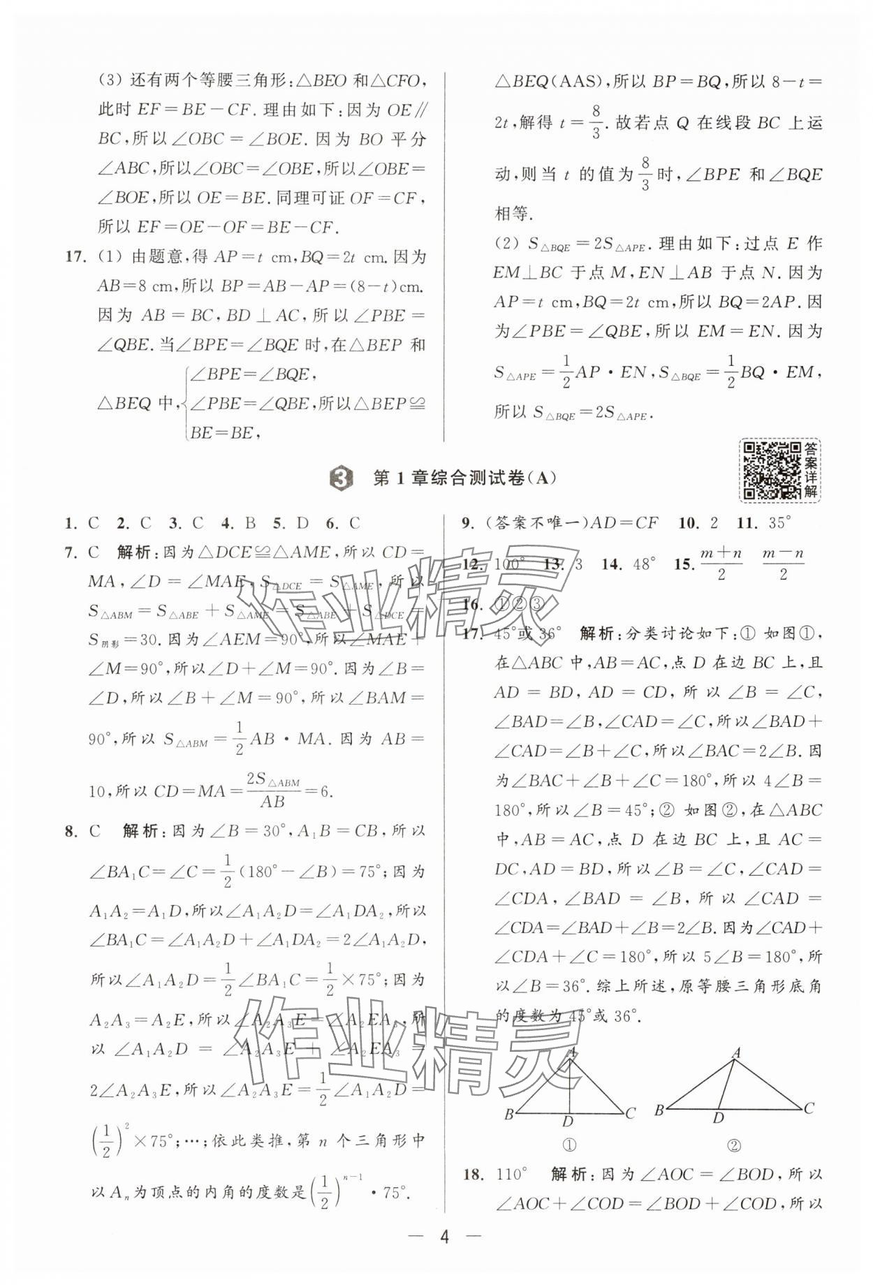 2025年亮點(diǎn)給力大試卷八年級(jí)數(shù)學(xué)上冊(cè)蘇科版 第4頁(yè)