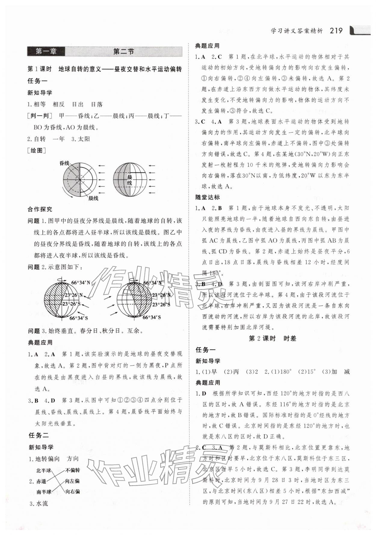 2025年金版新学案高中地理选择性必修1 参考答案第2页