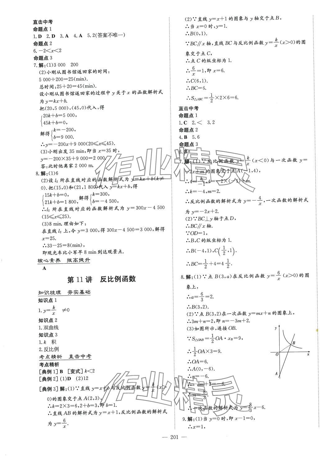 2024年云南省初中學(xué)業(yè)水平考試導(dǎo)與練數(shù)學(xué)中考甘肅專版 第7頁